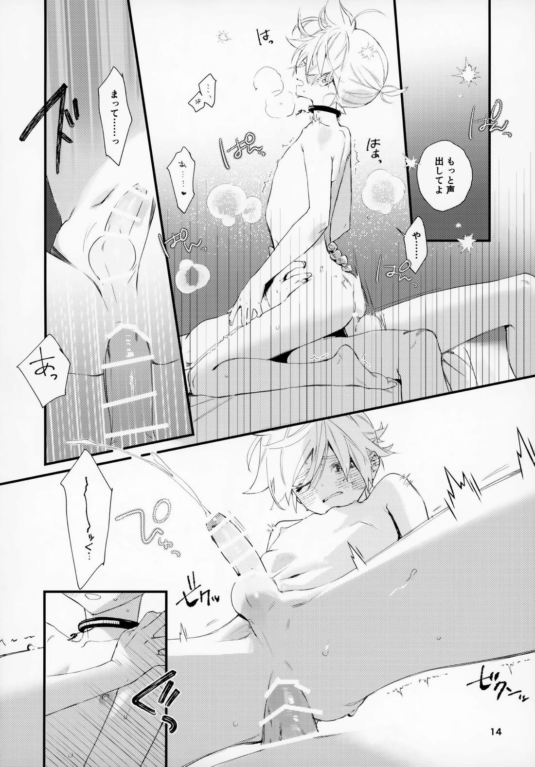 可愛いがらないで、失望しないで 13ページ