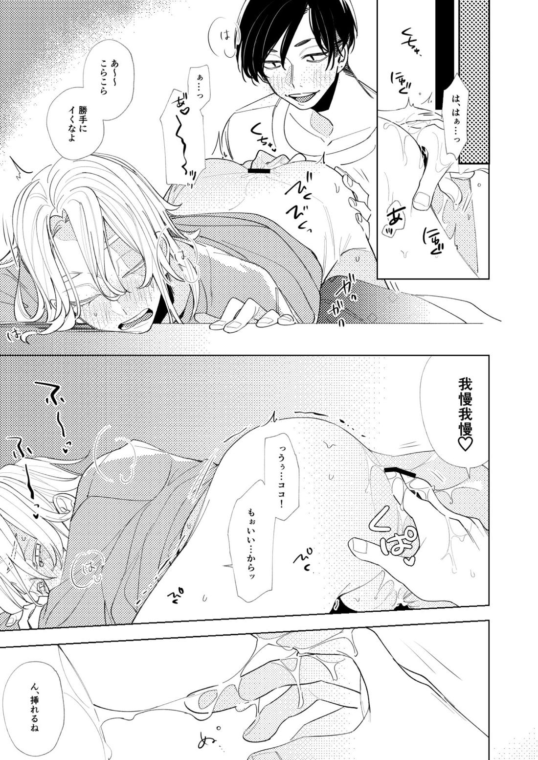 ありふれた日常 -midnight- 8ページ