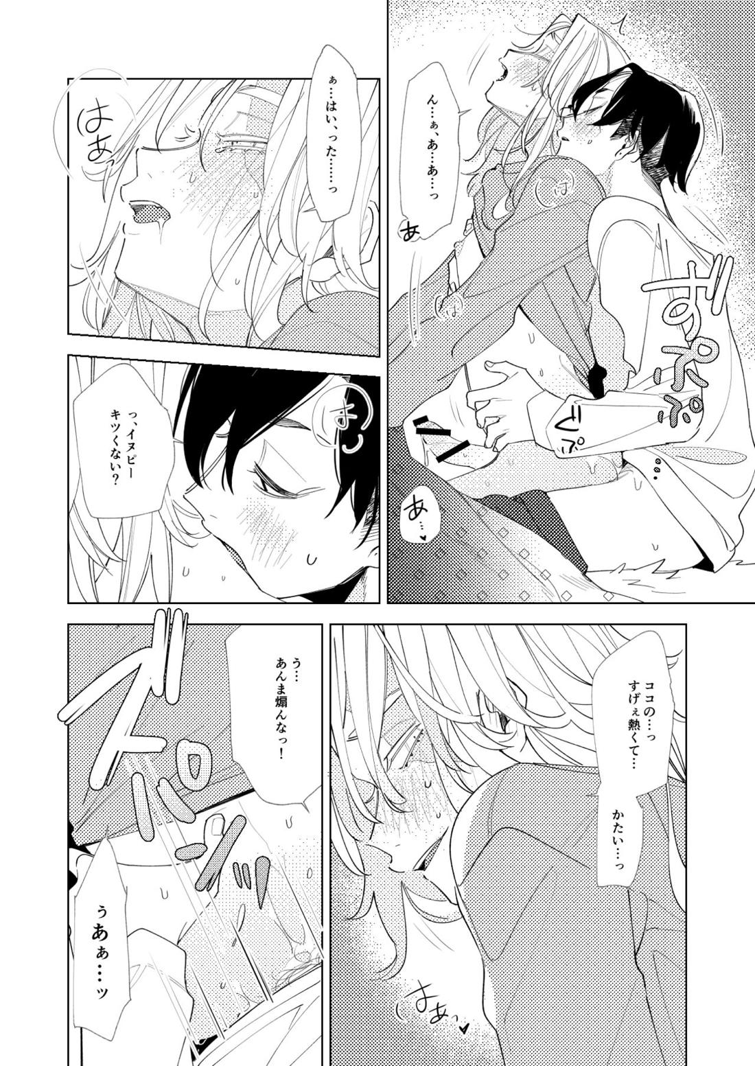 ありふれた日常 -midnight- 9ページ