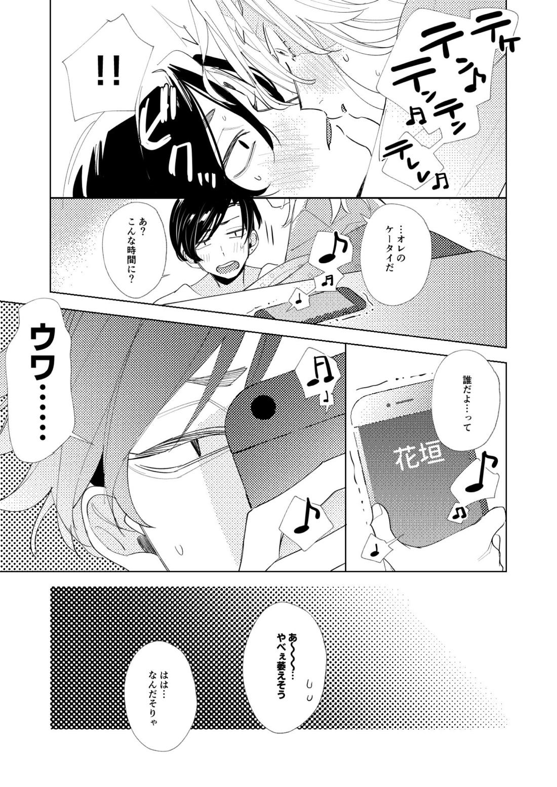 ありふれた日常 -midnight- 12ページ