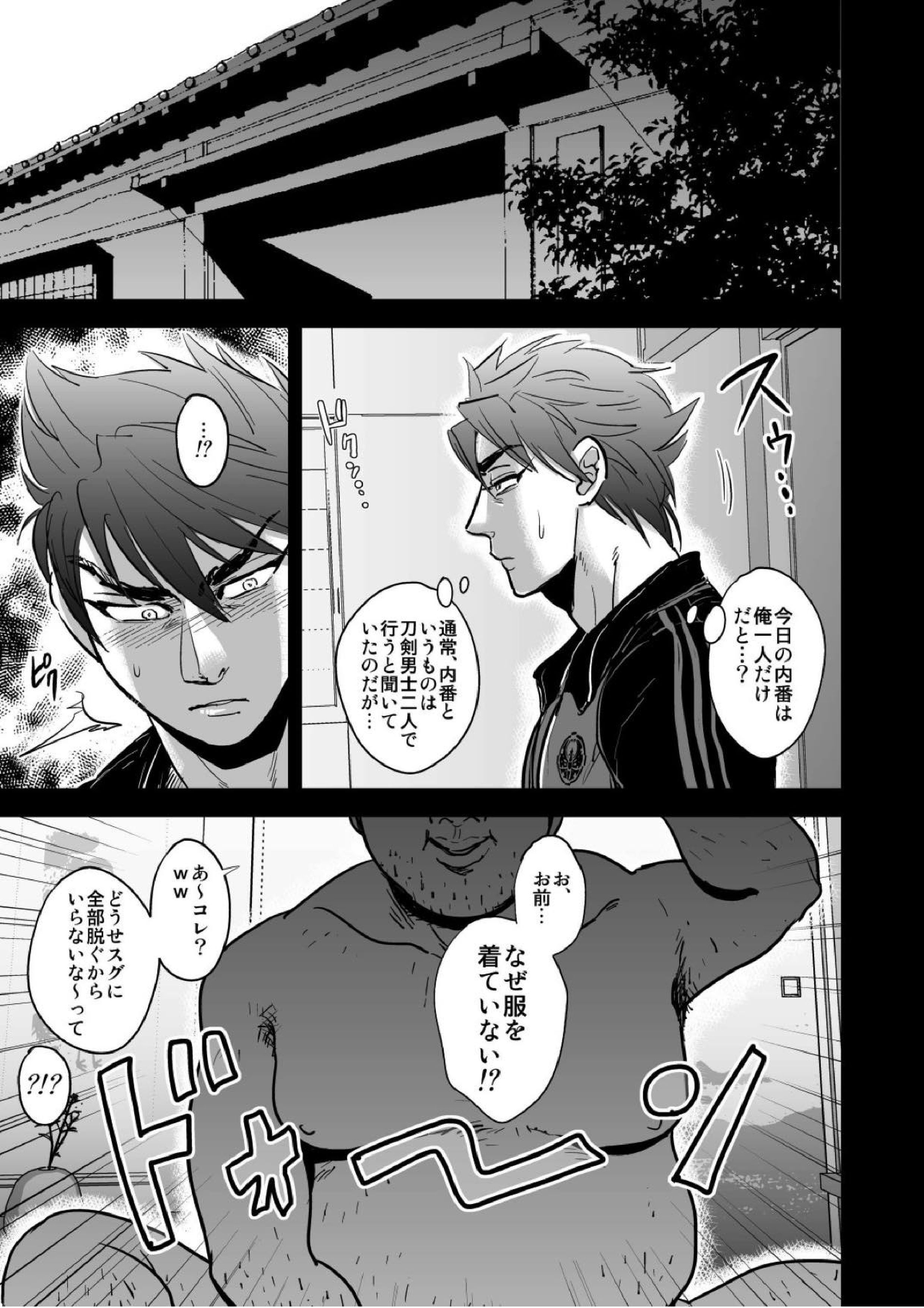 この大包平を脅迫して同人誌を作りました 2ページ