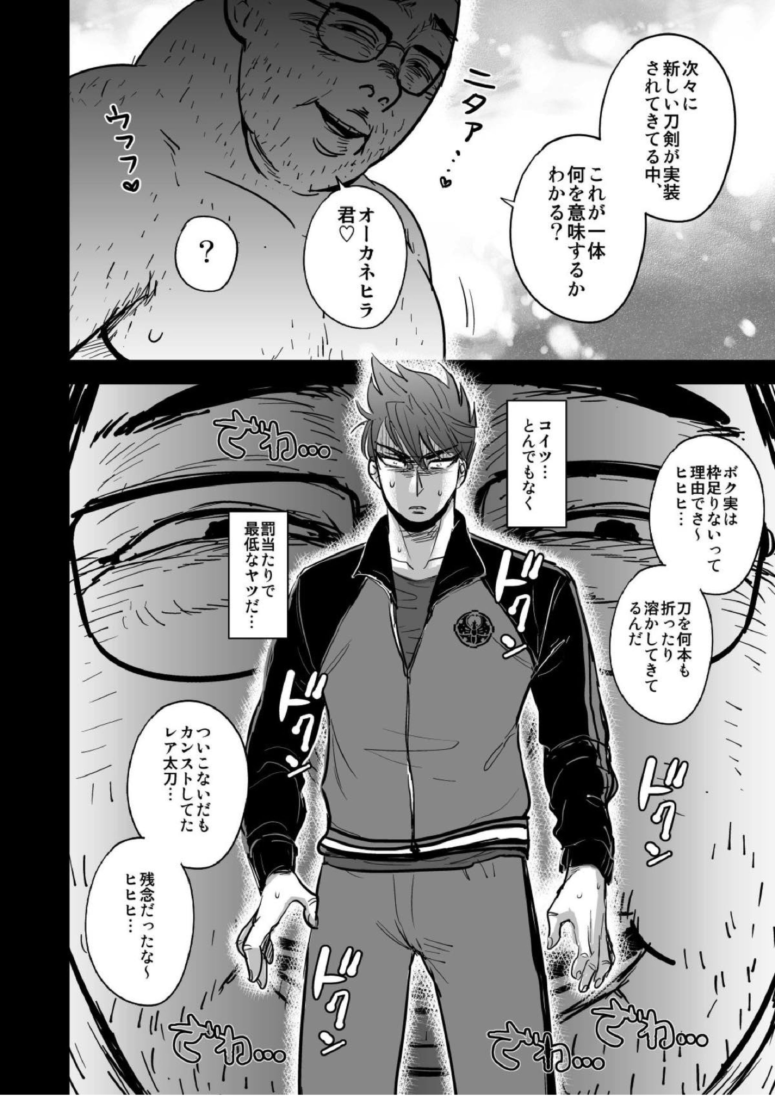 この大包平を脅迫して同人誌を作りました 5ページ