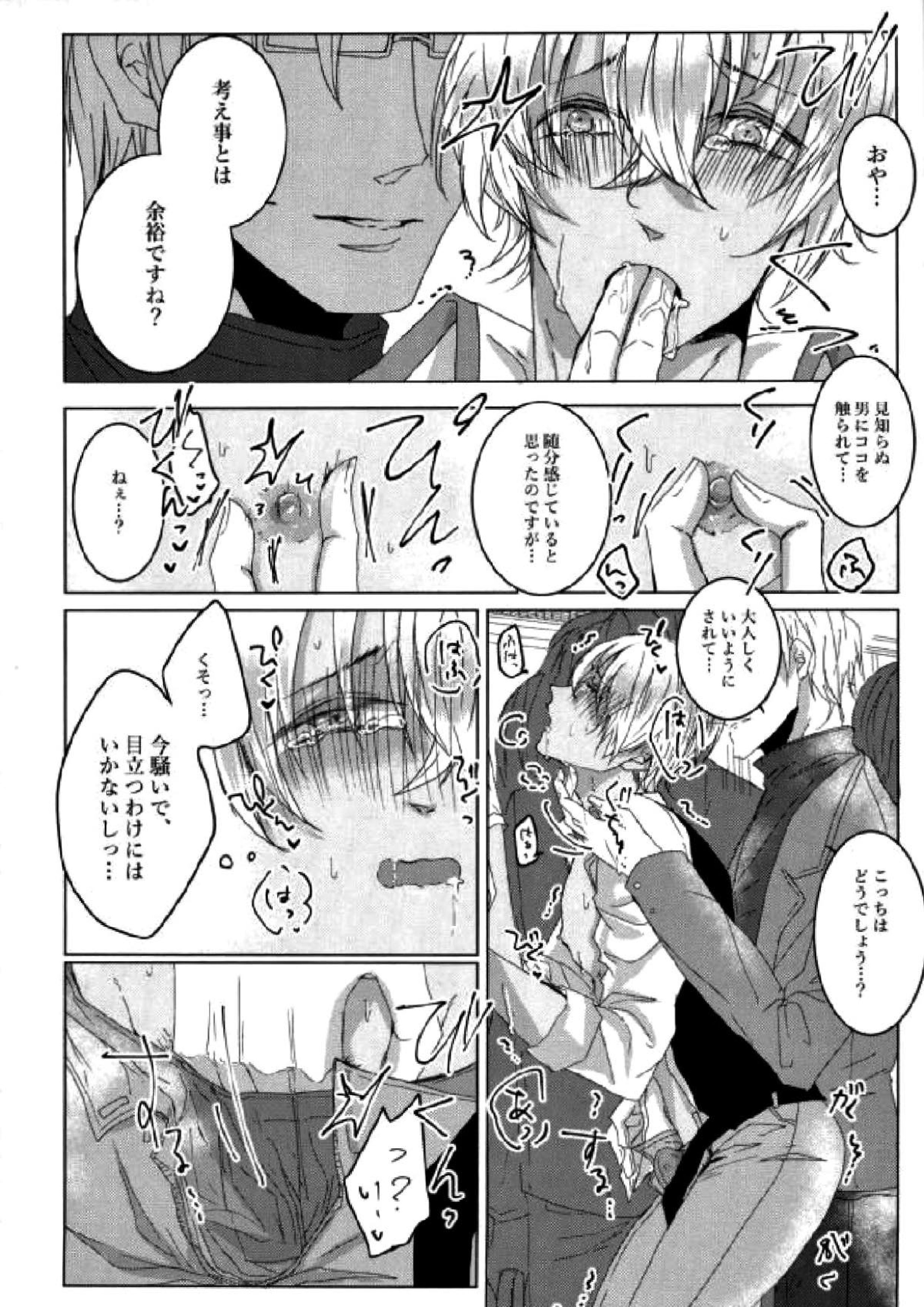 霞が関非処女 5ページ