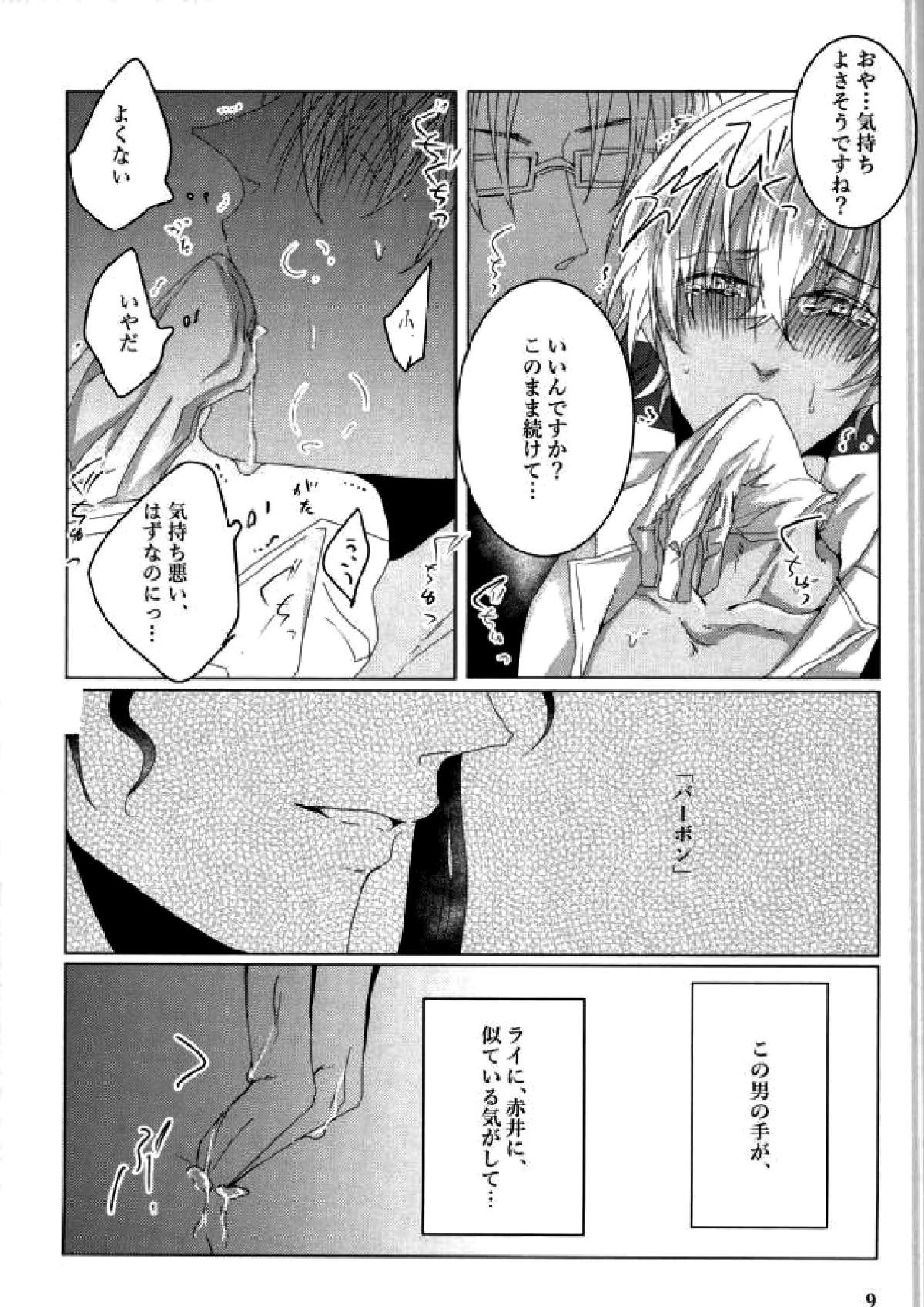 霞が関非処女 7ページ