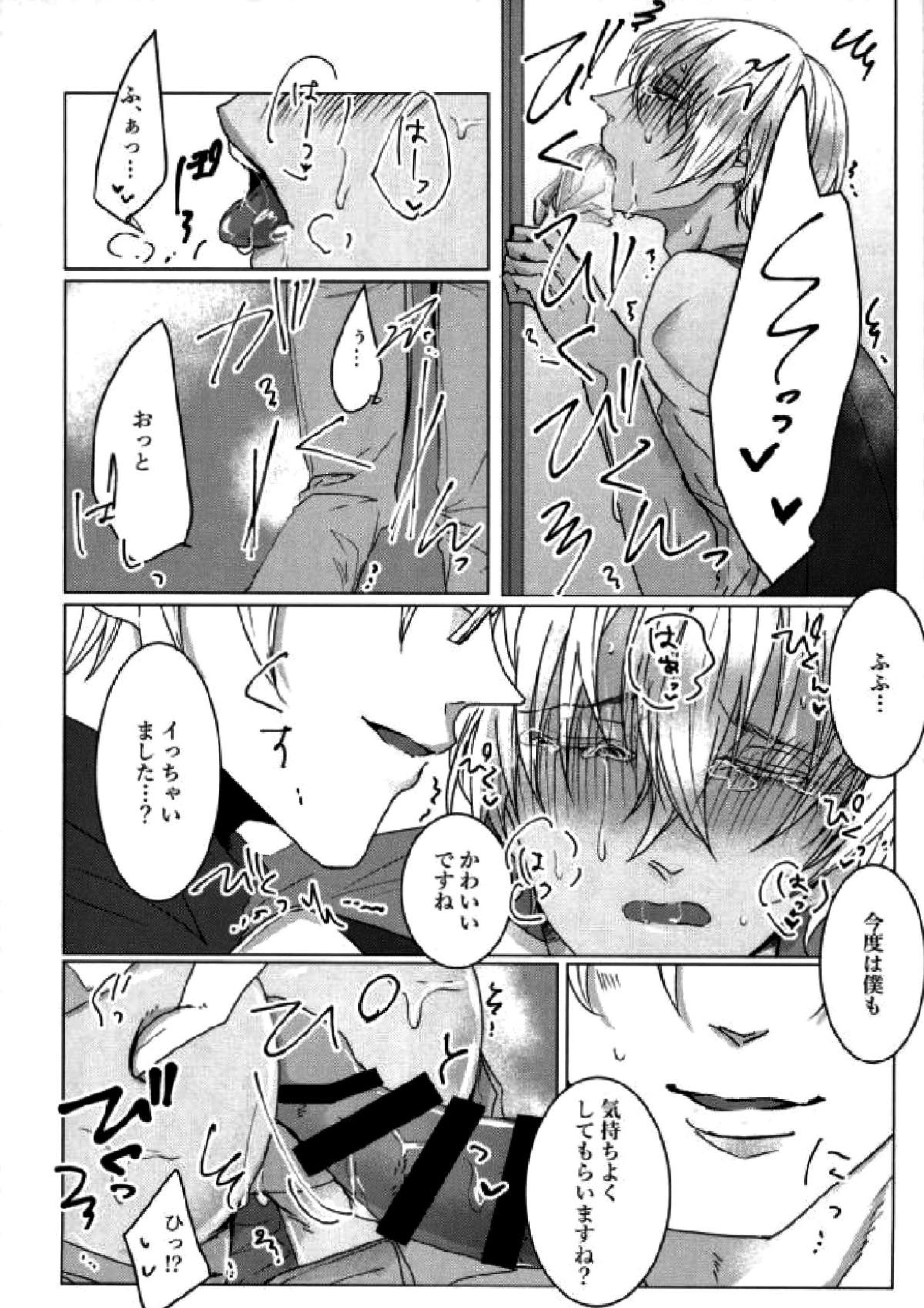 霞が関非処女 9ページ