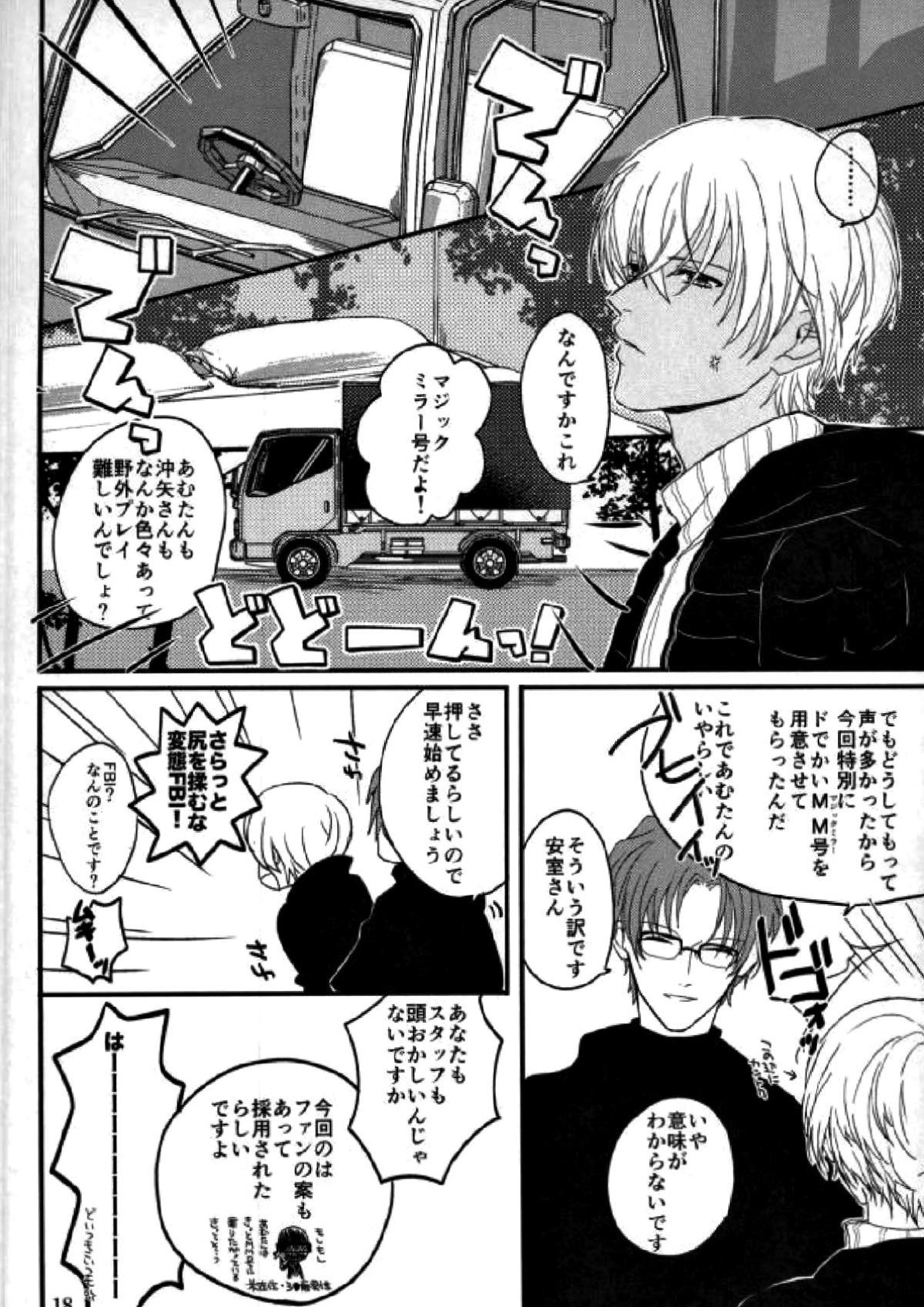 霞が関非処女 16ページ