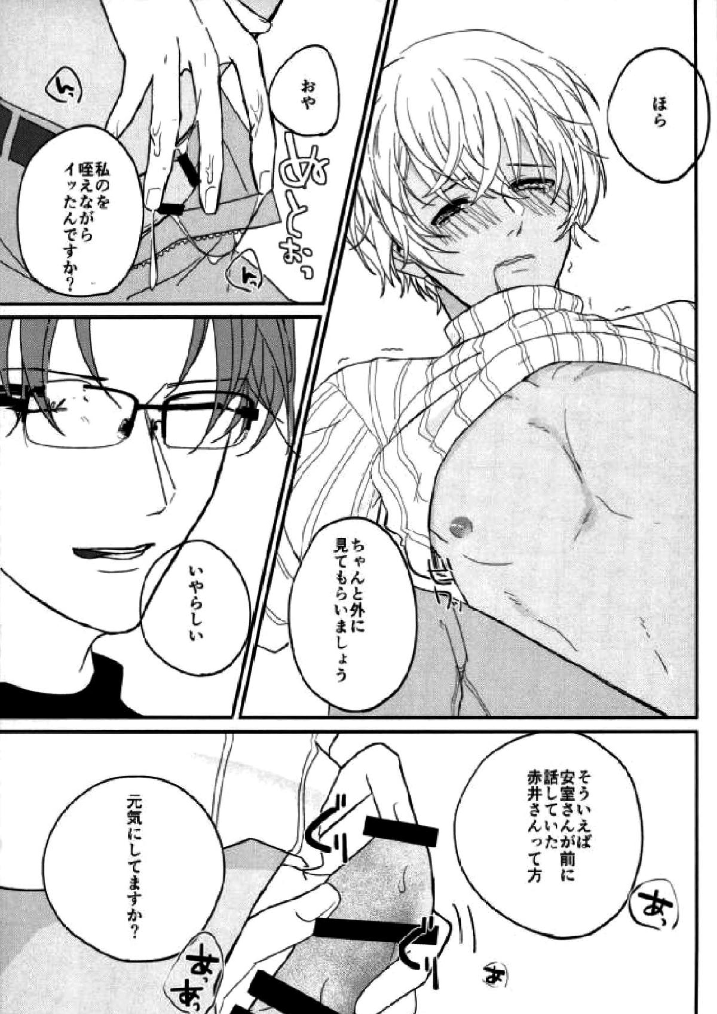 霞が関非処女 21ページ