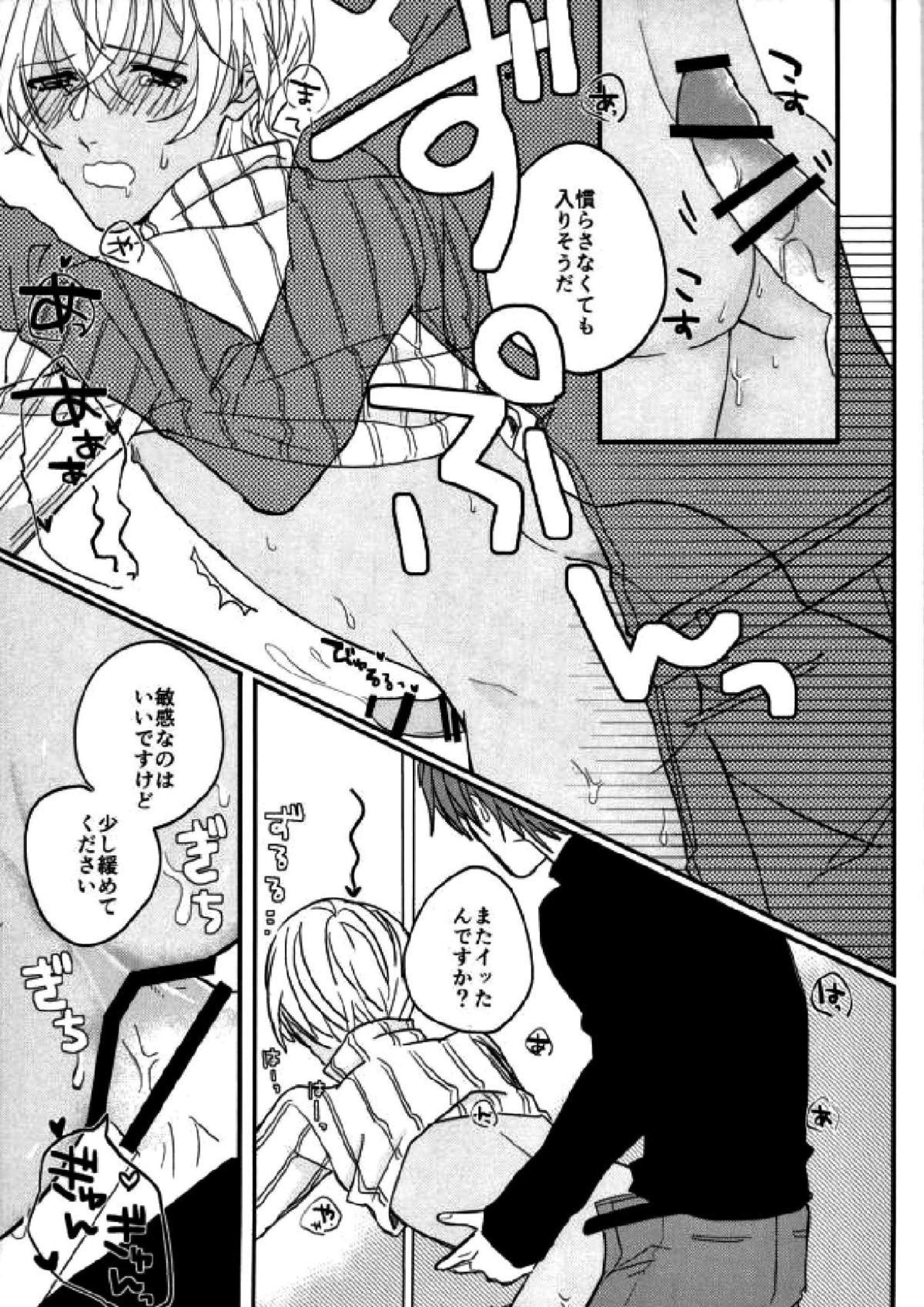 霞が関非処女 23ページ
