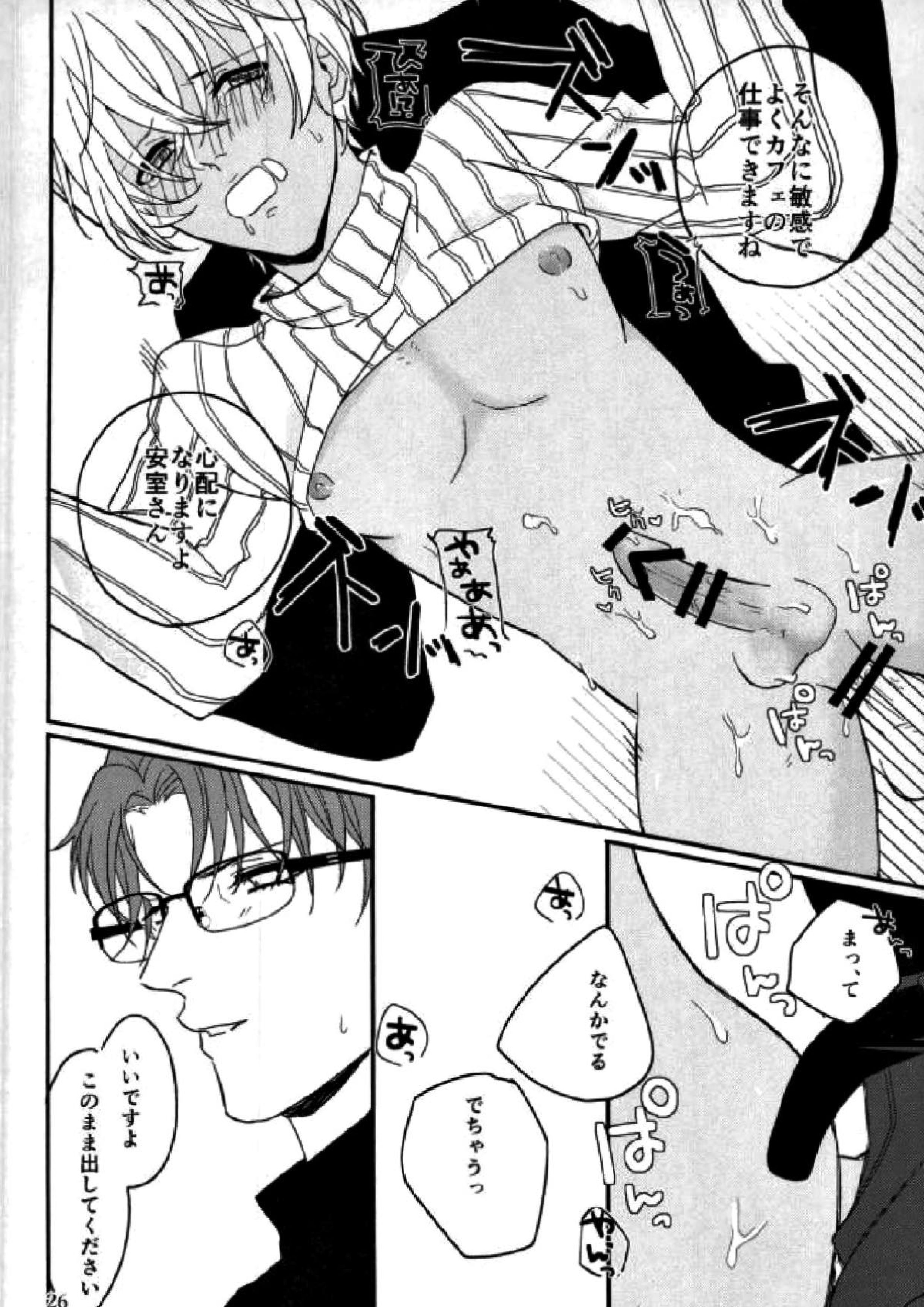 霞が関非処女 24ページ