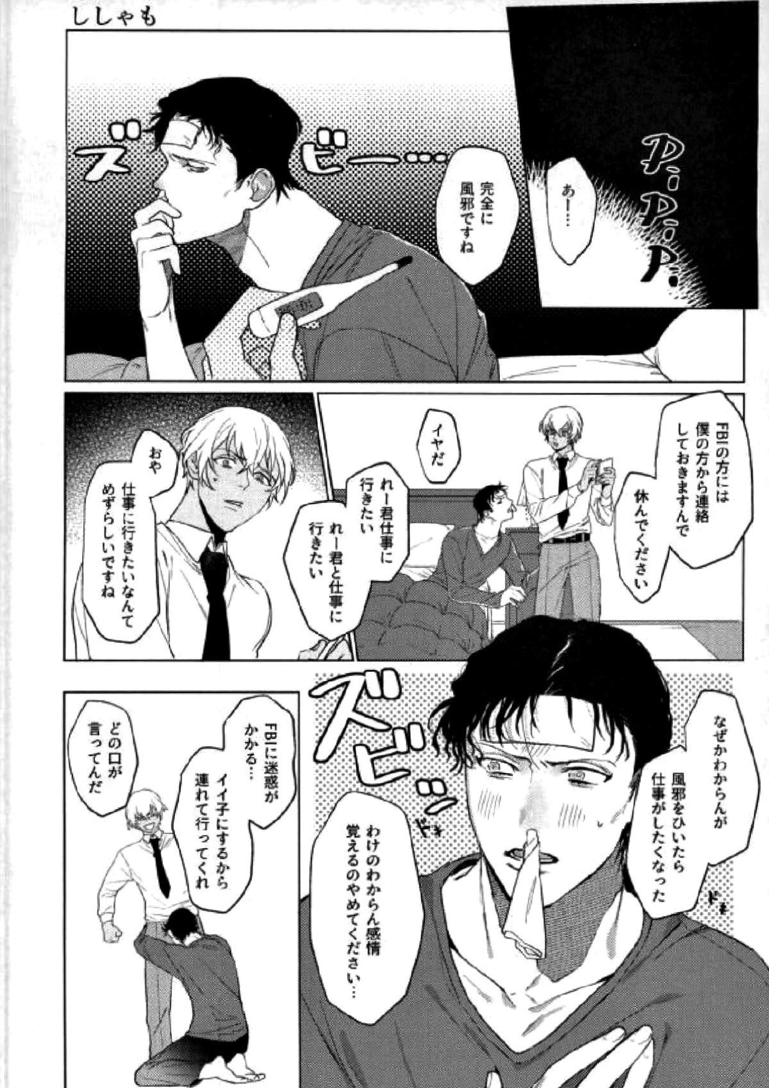 霞が関非処女 28ページ