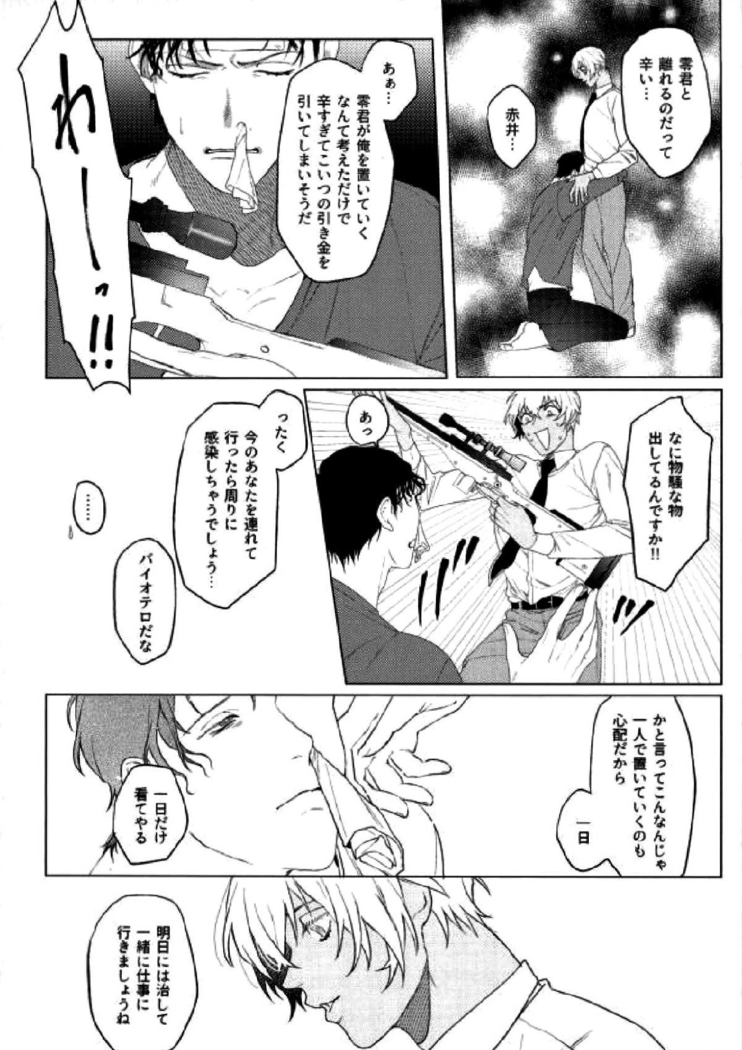 霞が関非処女 29ページ