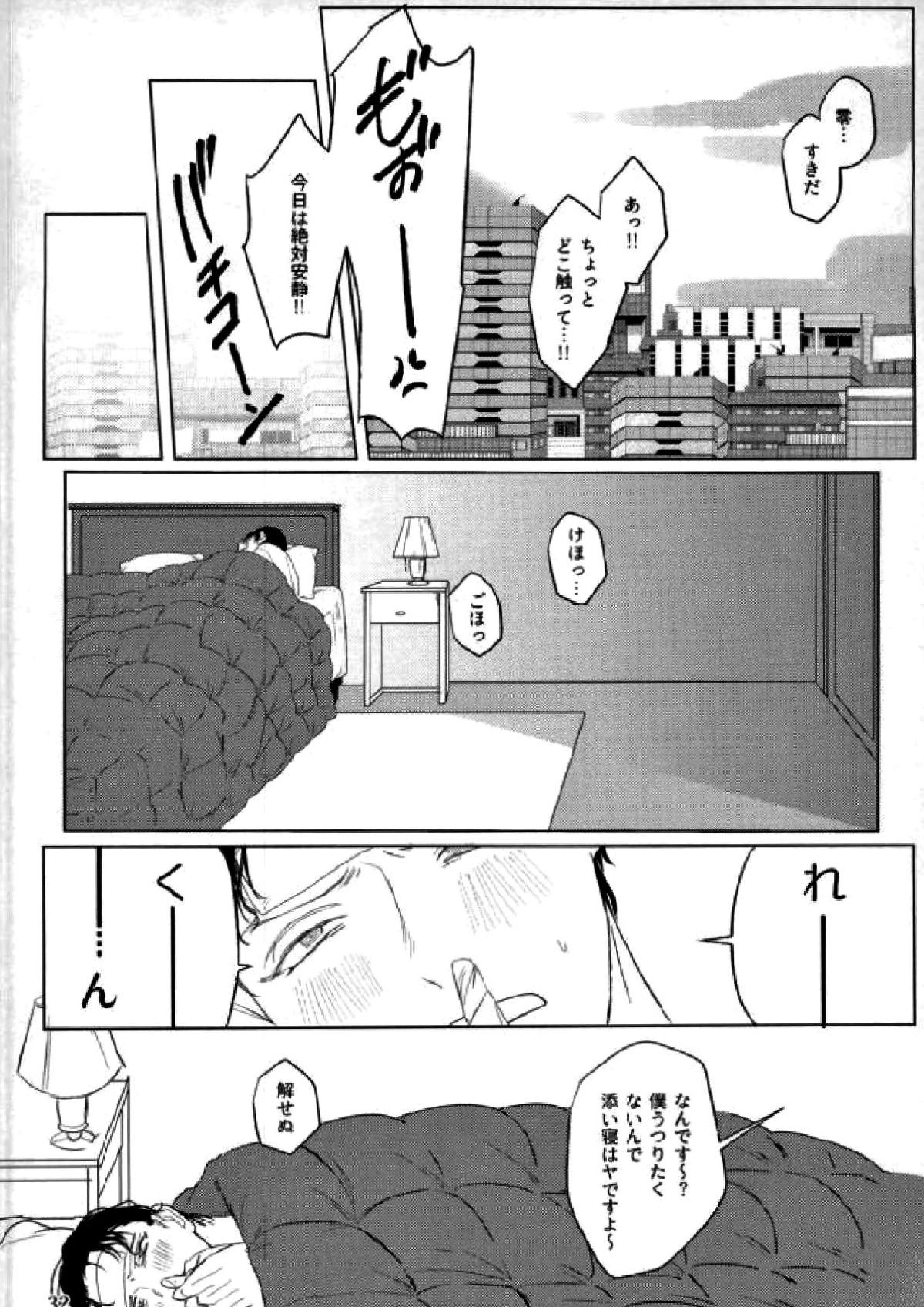 霞が関非処女 30ページ