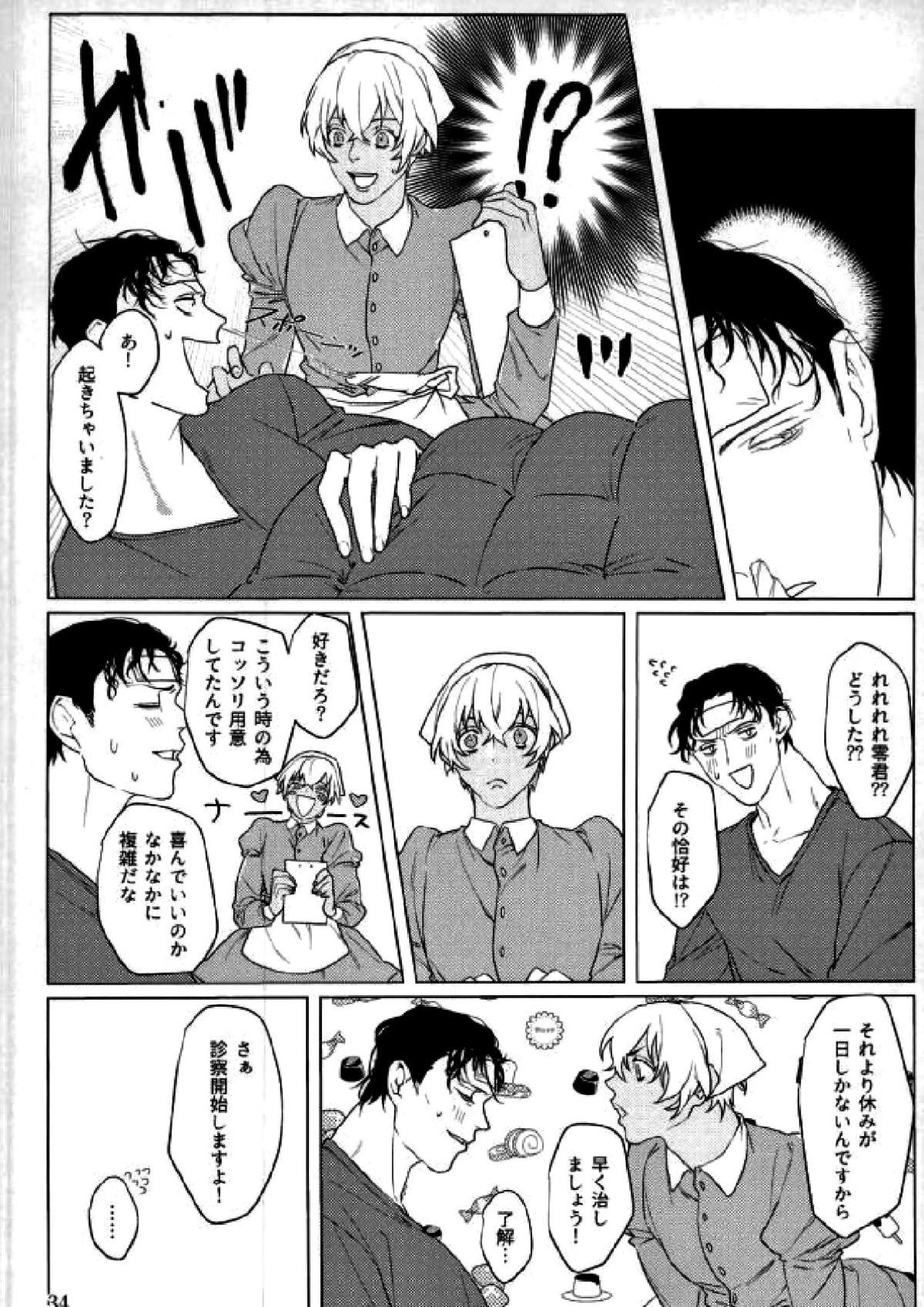霞が関非処女 32ページ