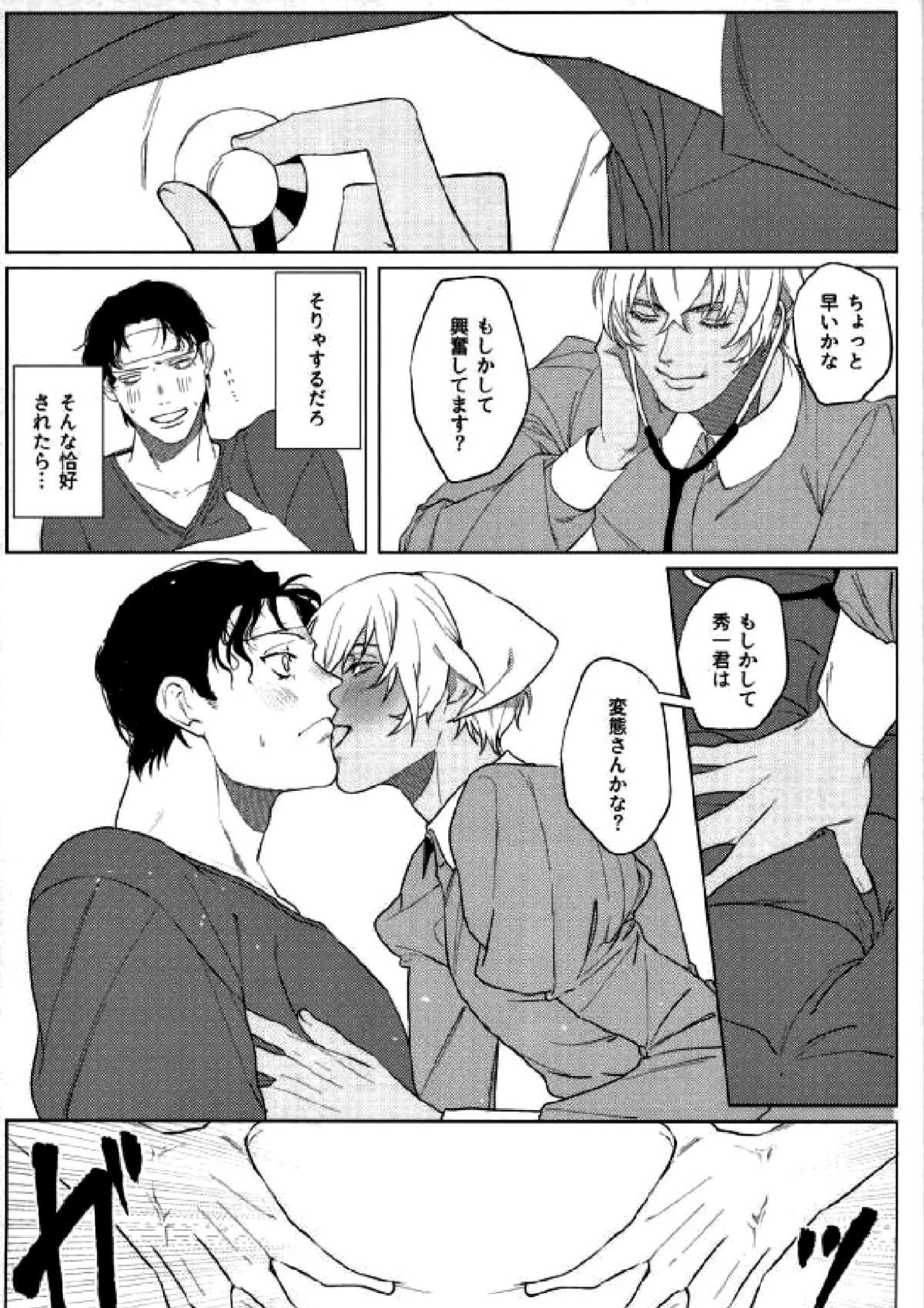 霞が関非処女 33ページ