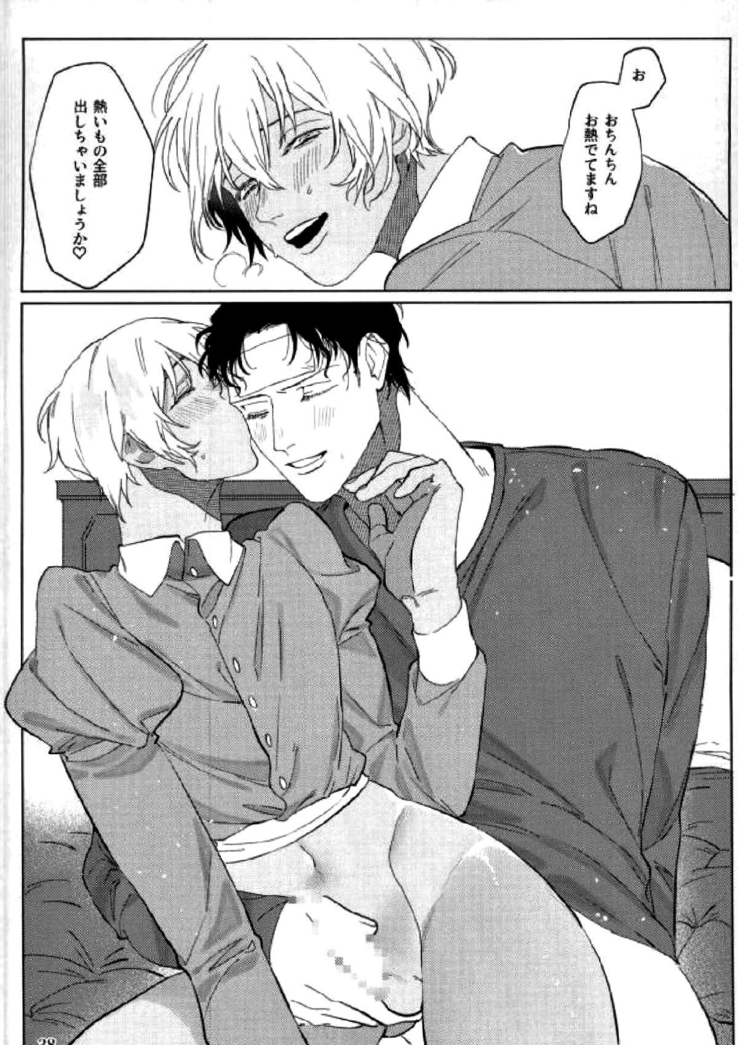 霞が関非処女 36ページ