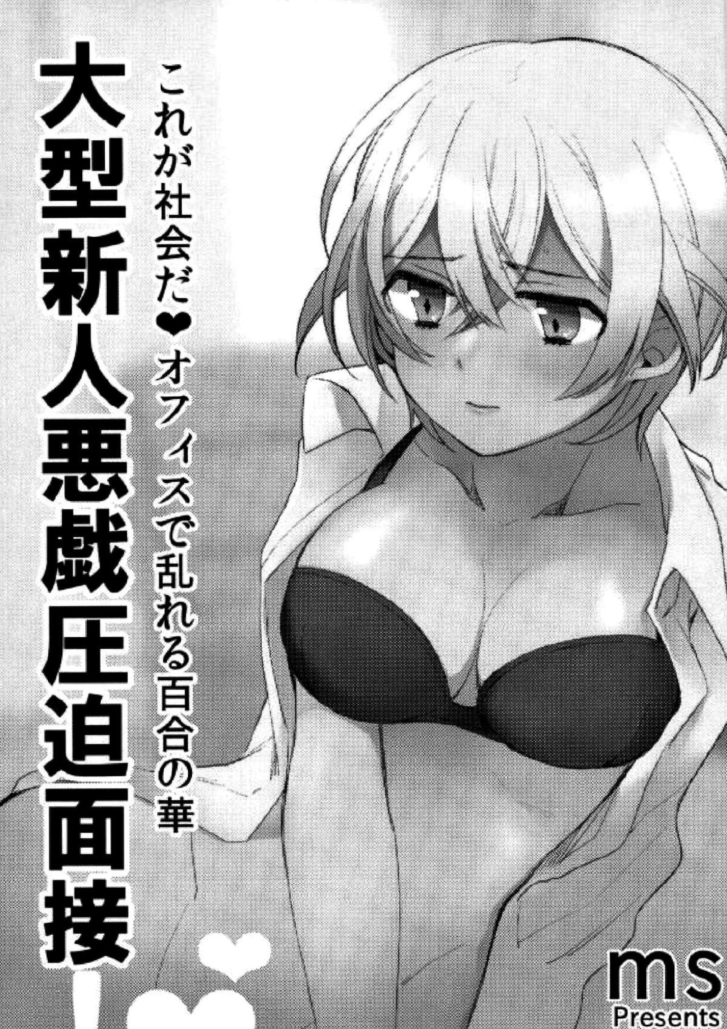 霞が関非処女 41ページ