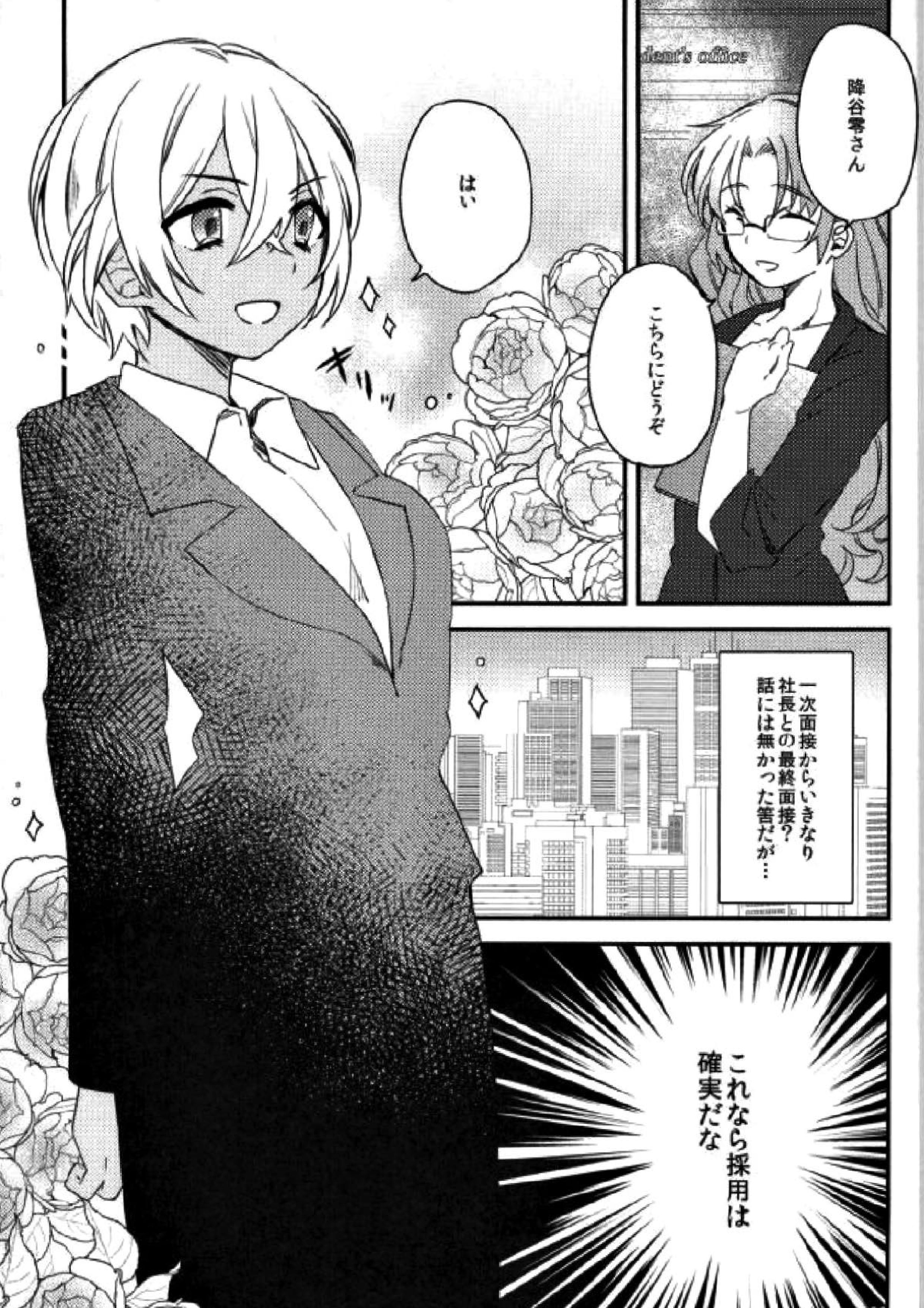 霞が関非処女 43ページ