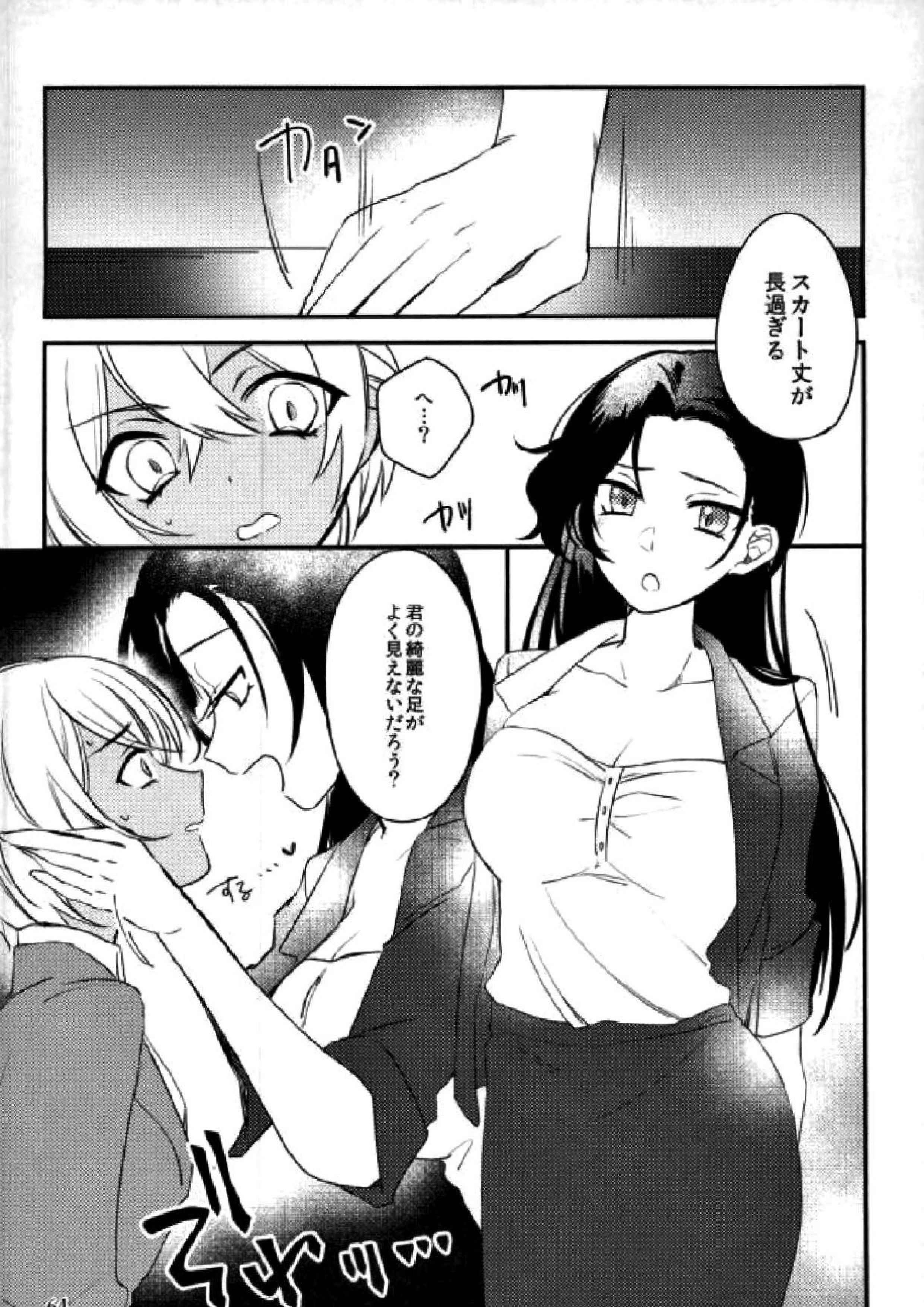霞が関非処女 46ページ