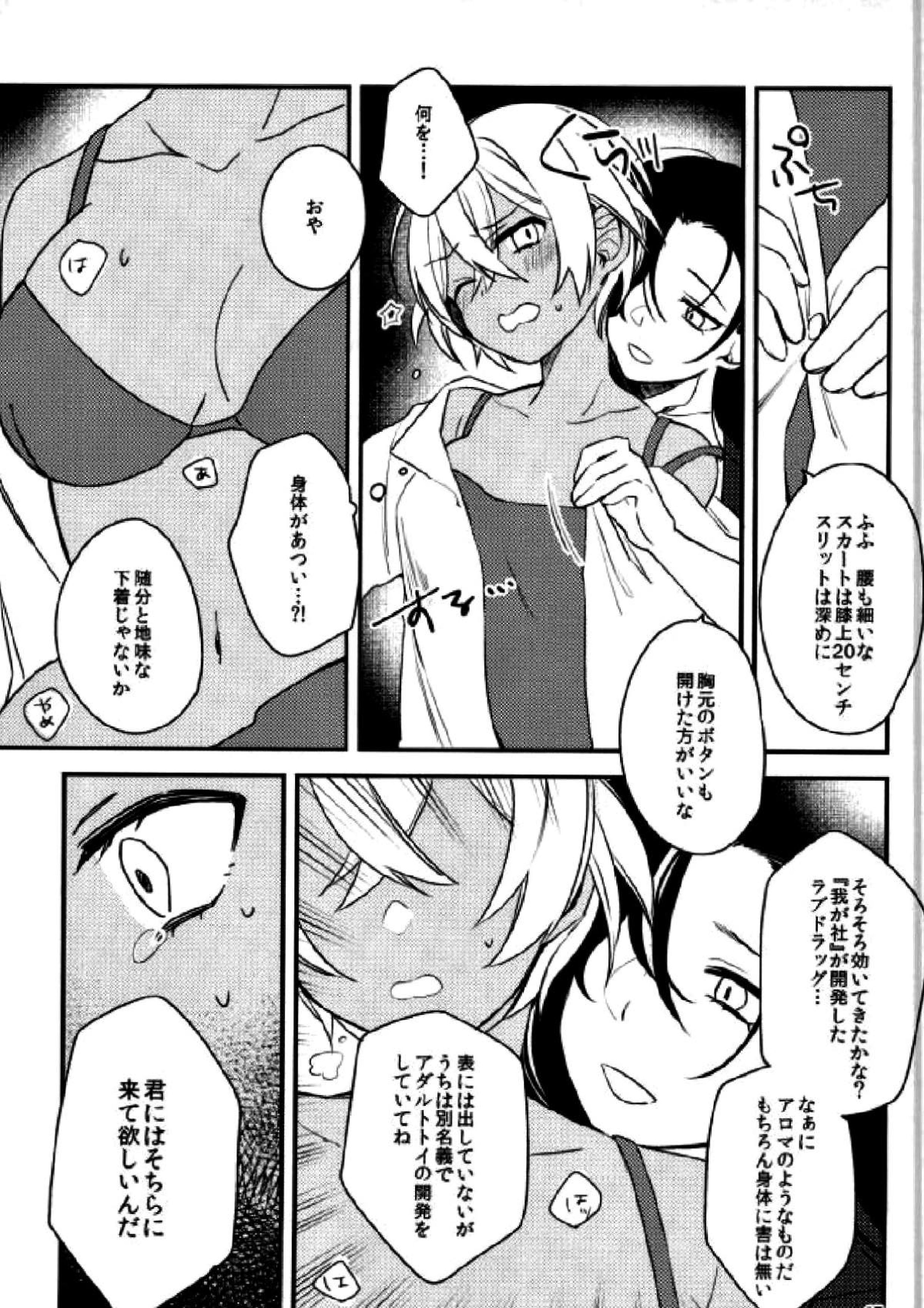 霞が関非処女 47ページ
