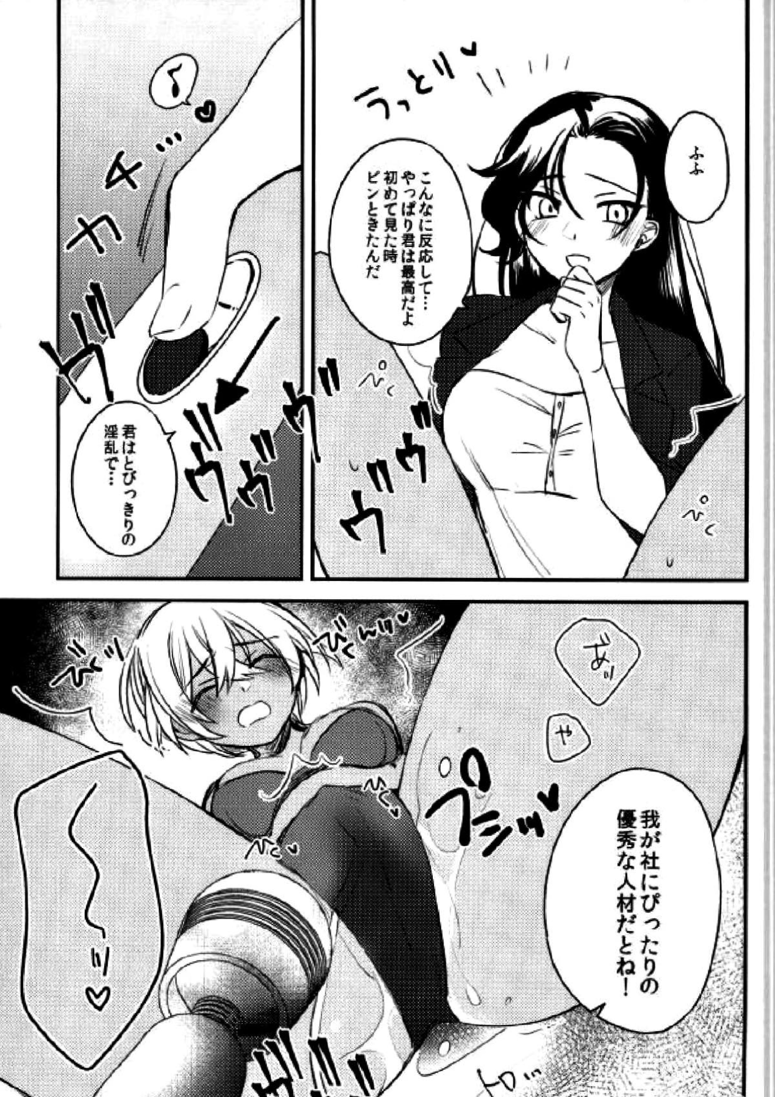 霞が関非処女 49ページ