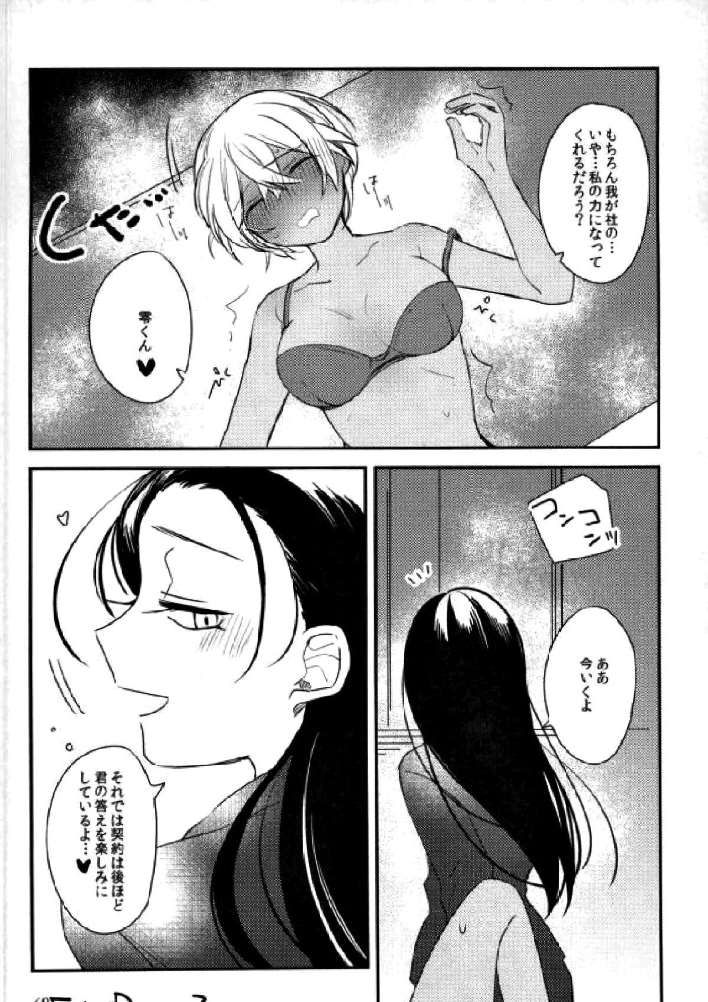 霞が関非処女 50ページ