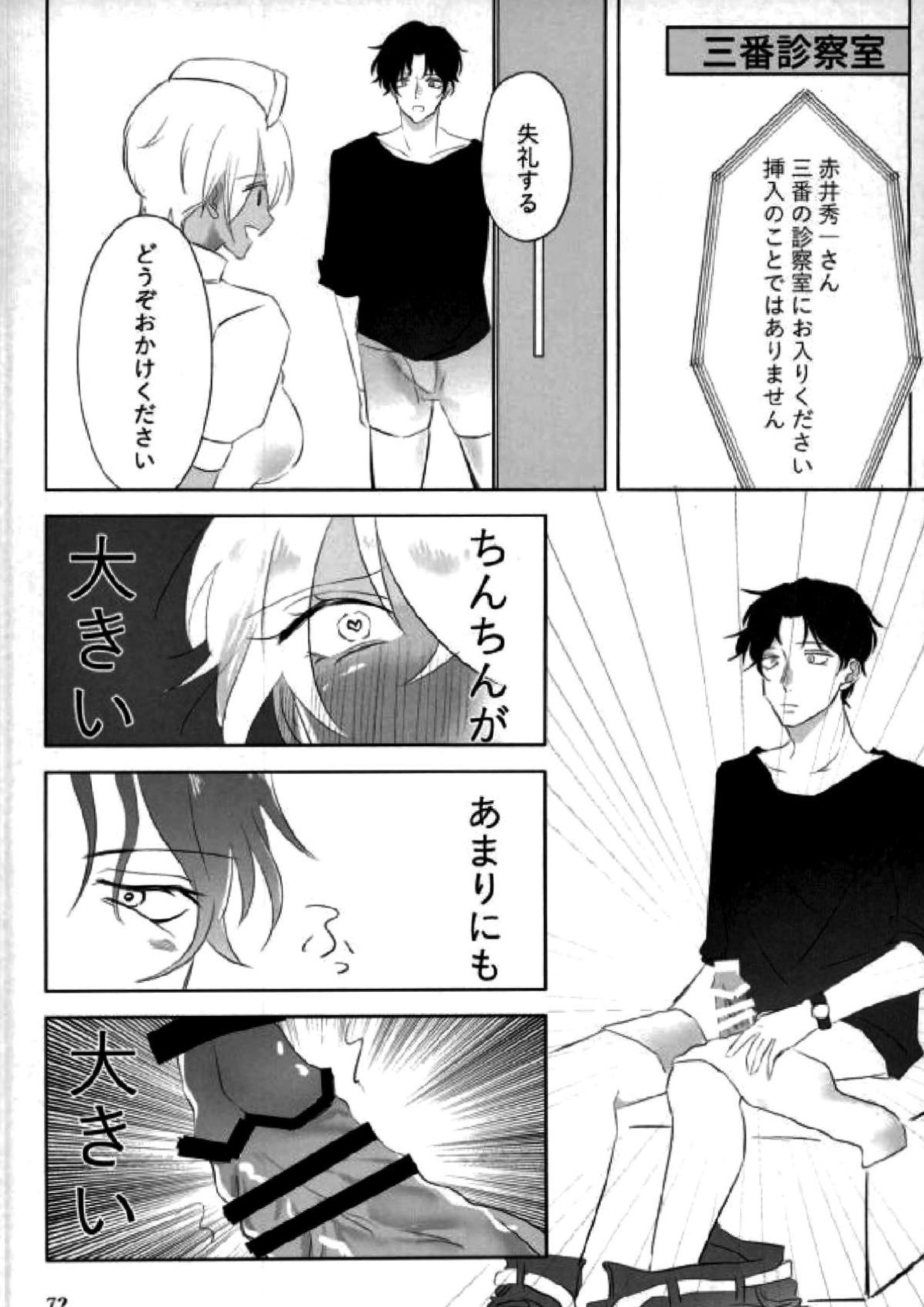 霞が関非処女 54ページ