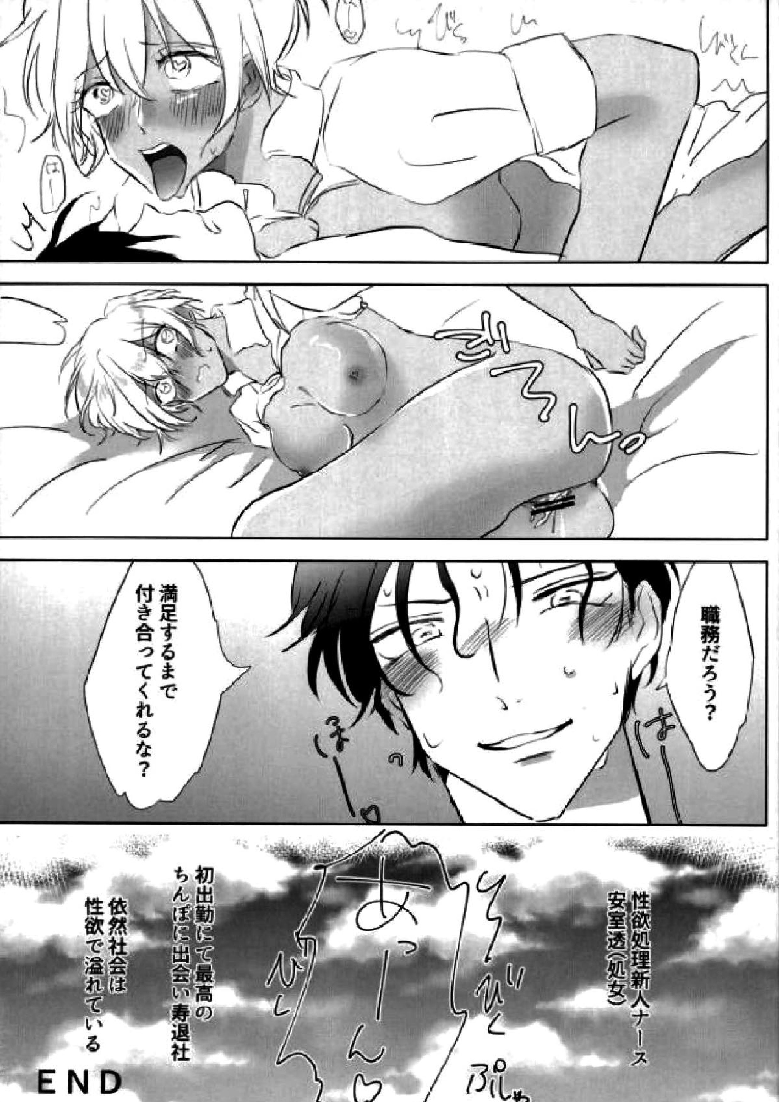 霞が関非処女 61ページ