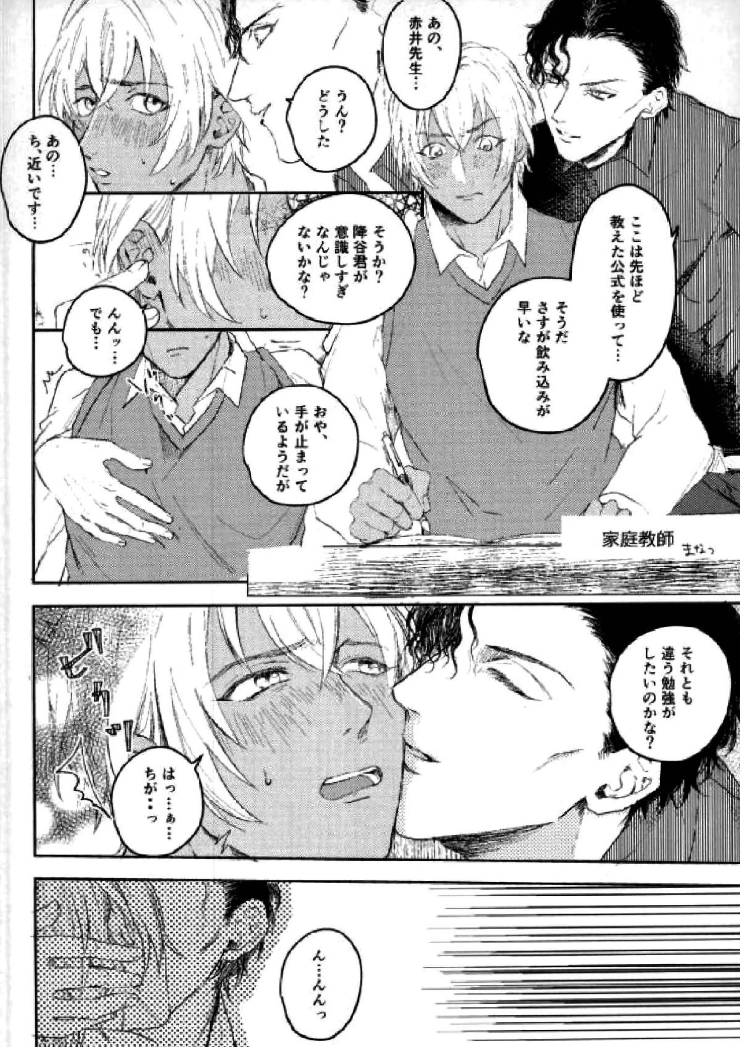 霞が関非処女 62ページ