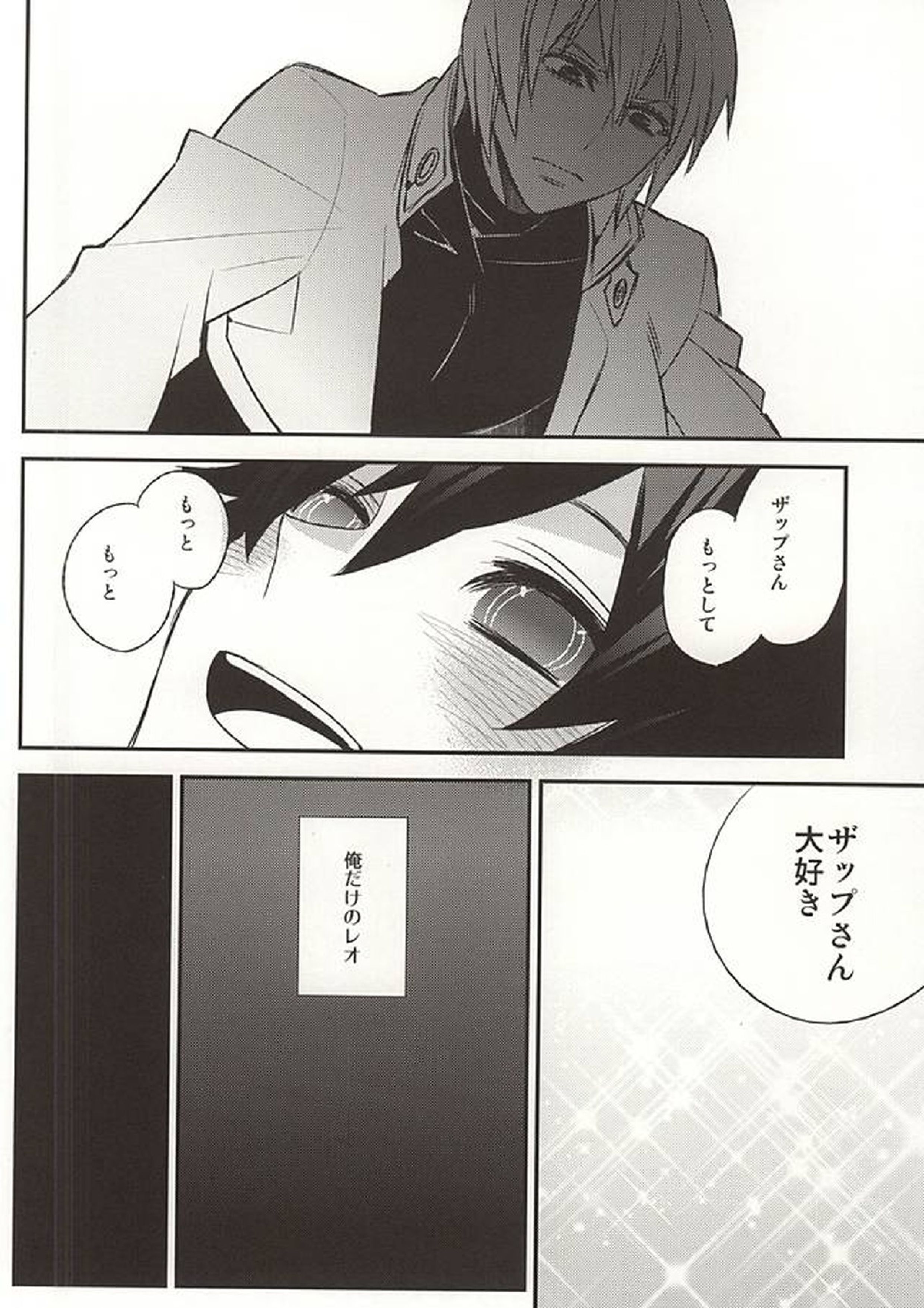 Love me You Love me 17ページ