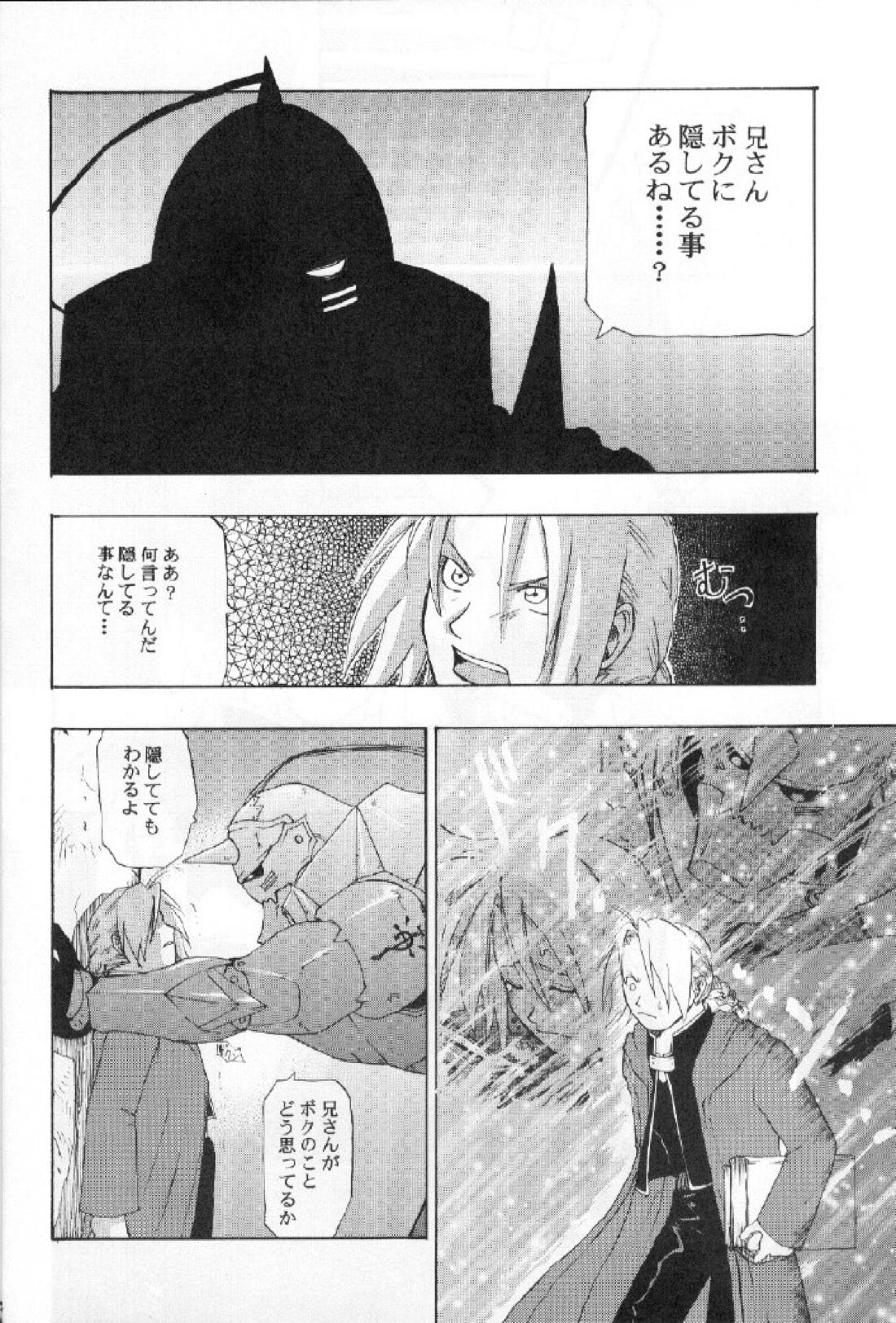 DARKER than DARKNESS 12ページ