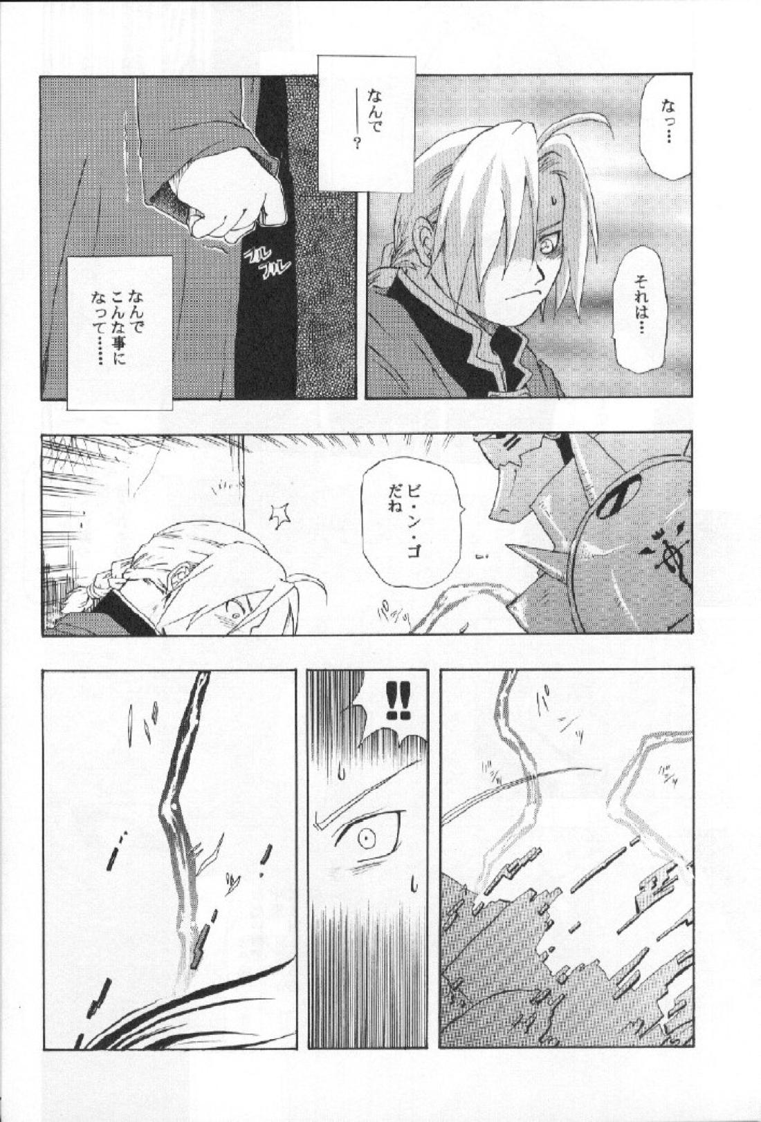 DARKER than DARKNESS 14ページ