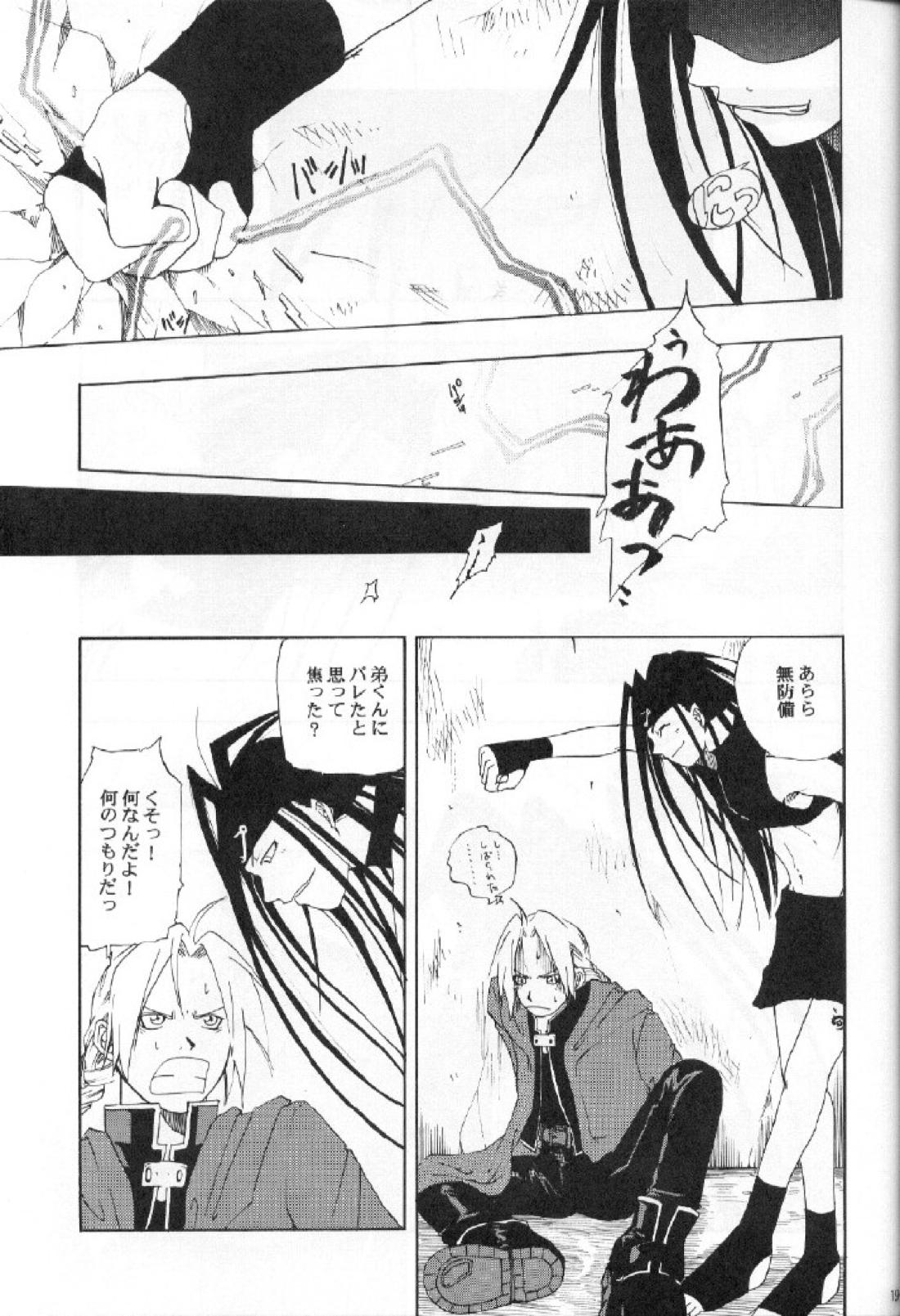 DARKER than DARKNESS 17ページ