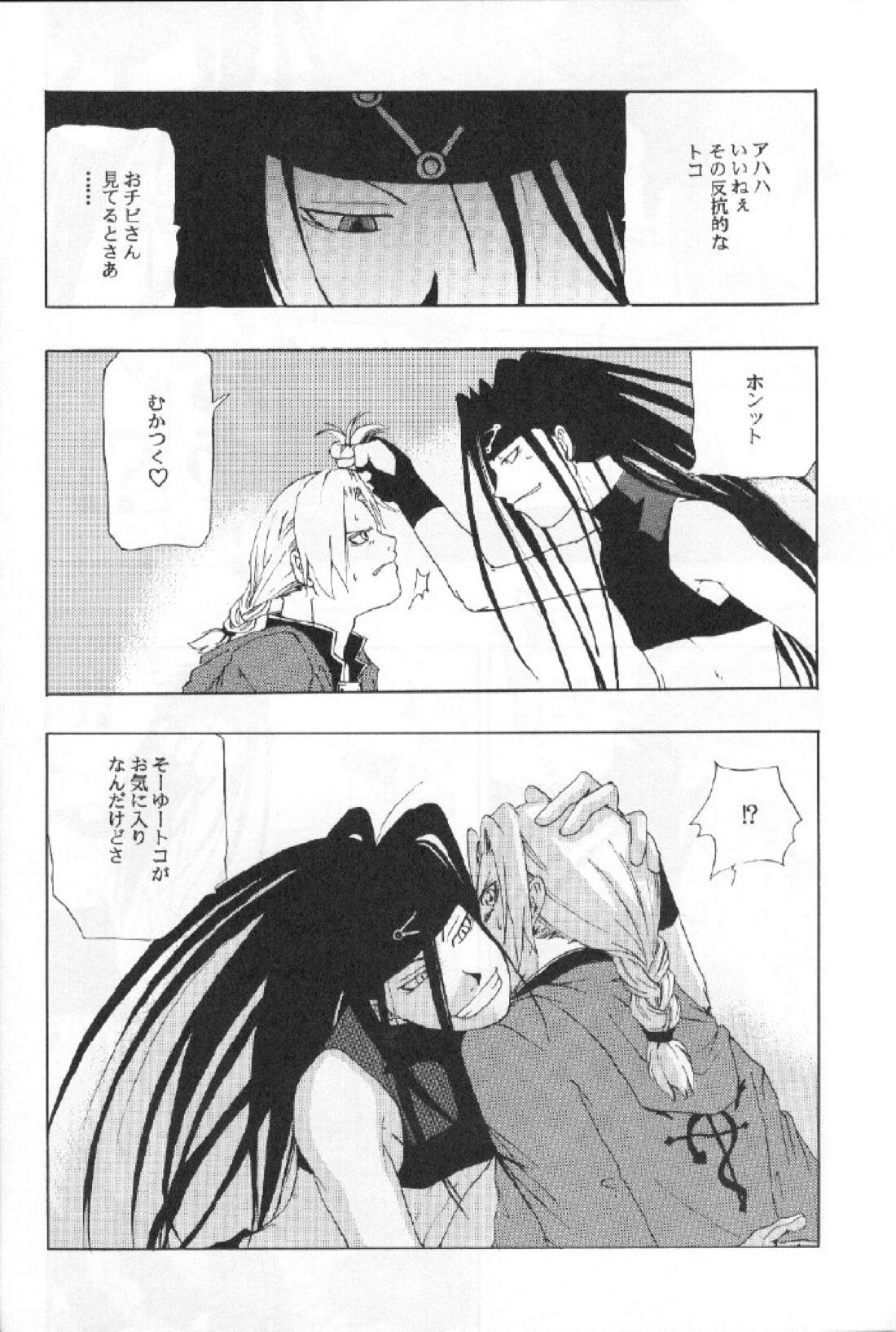 DARKER than DARKNESS 18ページ