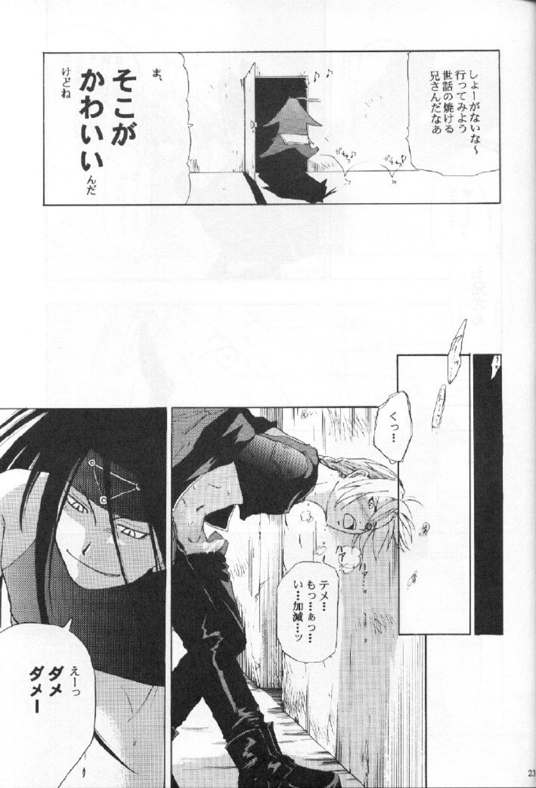 DARKER than DARKNESS 21ページ