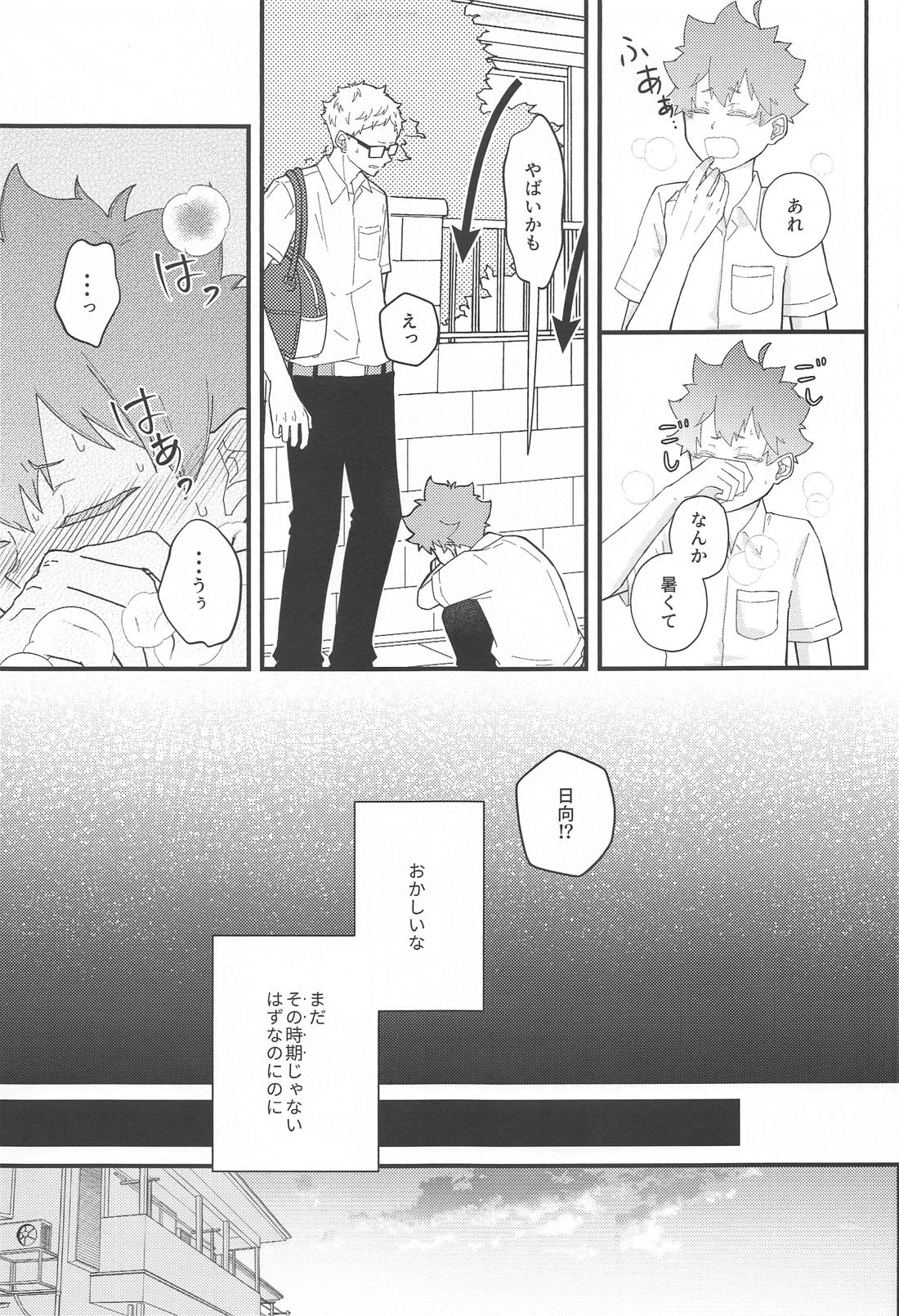 告白できない拗らせアルファと好きって言いたい鈍感オメガ 8ページ