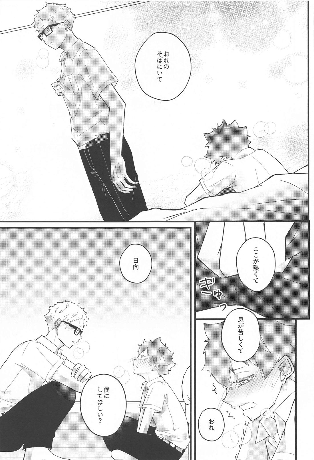 告白できない拗らせアルファと好きって言いたい鈍感オメガ 10ページ
