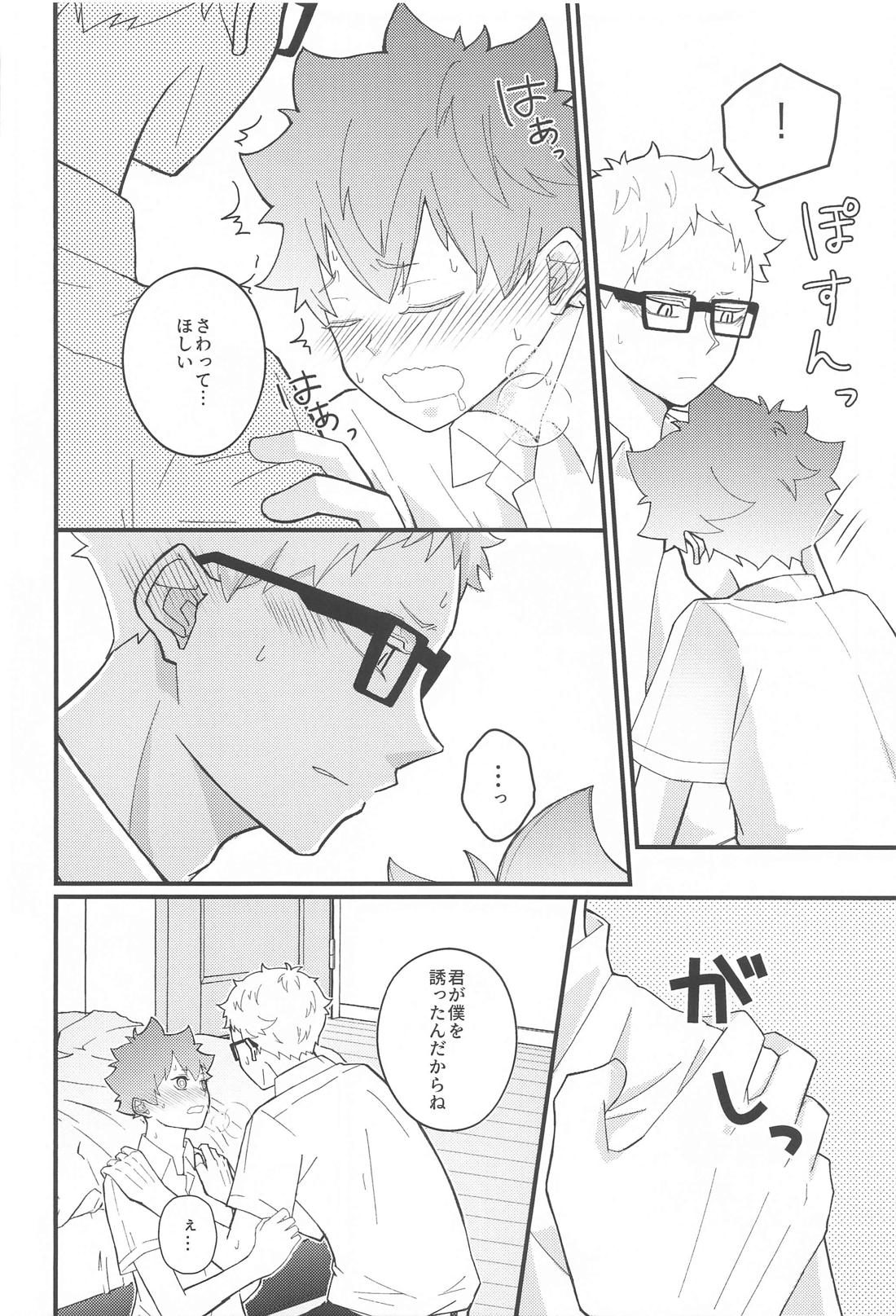 告白できない拗らせアルファと好きって言いたい鈍感オメガ 11ページ