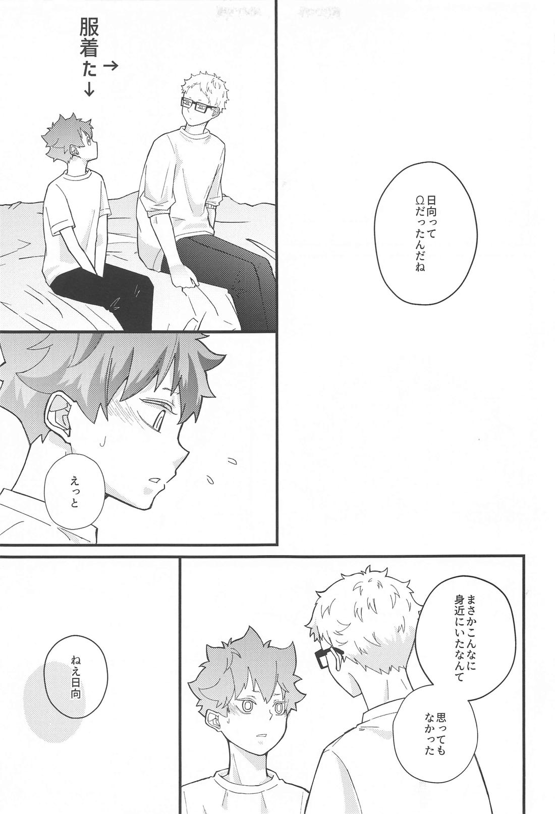 告白できない拗らせアルファと好きって言いたい鈍感オメガ 14ページ
