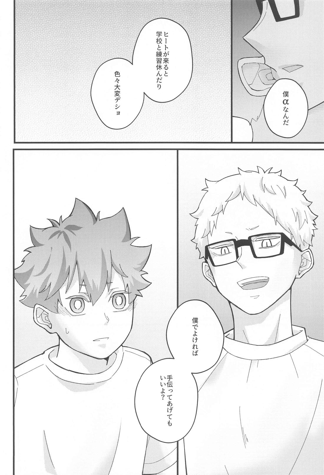 告白できない拗らせアルファと好きって言いたい鈍感オメガ 15ページ