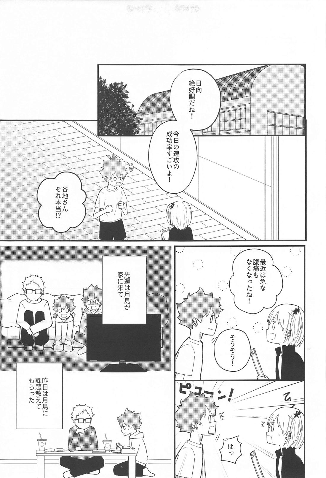 告白できない拗らせアルファと好きって言いたい鈍感オメガ 22ページ
