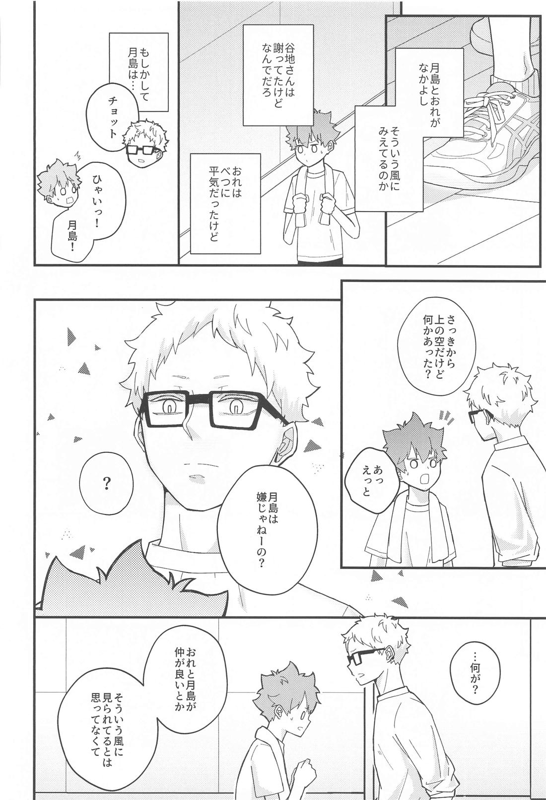 告白できない拗らせアルファと好きって言いたい鈍感オメガ 25ページ