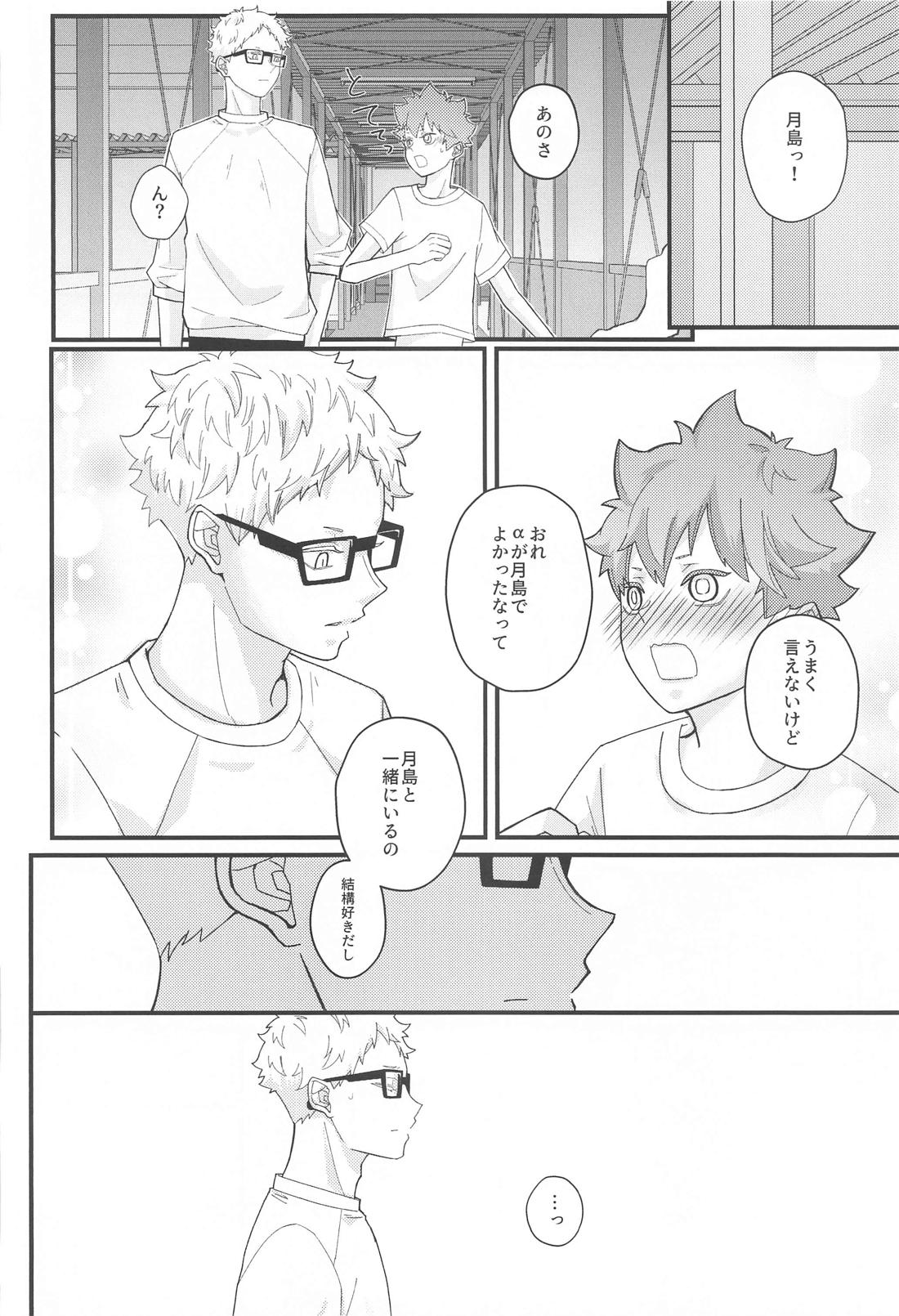告白できない拗らせアルファと好きって言いたい鈍感オメガ 27ページ