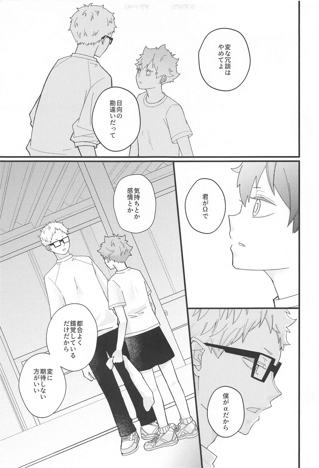 告白できない拗らせアルファと好きって言いたい鈍感オメガ 28ページ