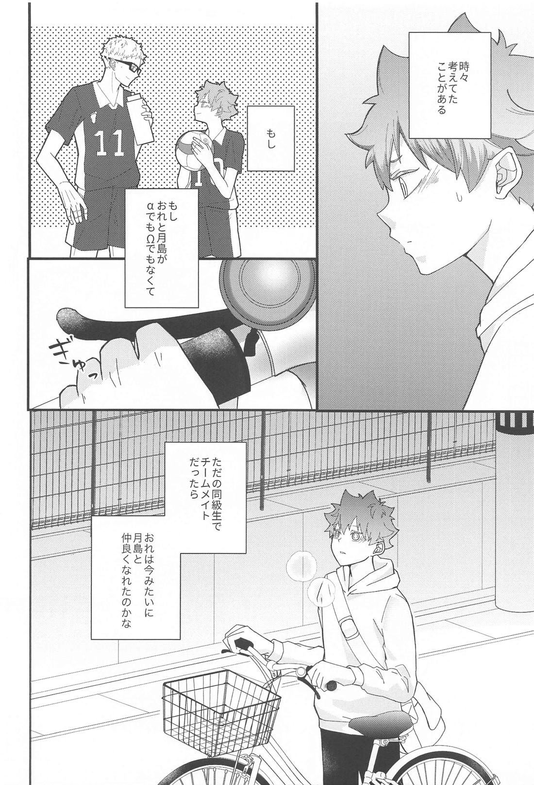 告白できない拗らせアルファと好きって言いたい鈍感オメガ 31ページ