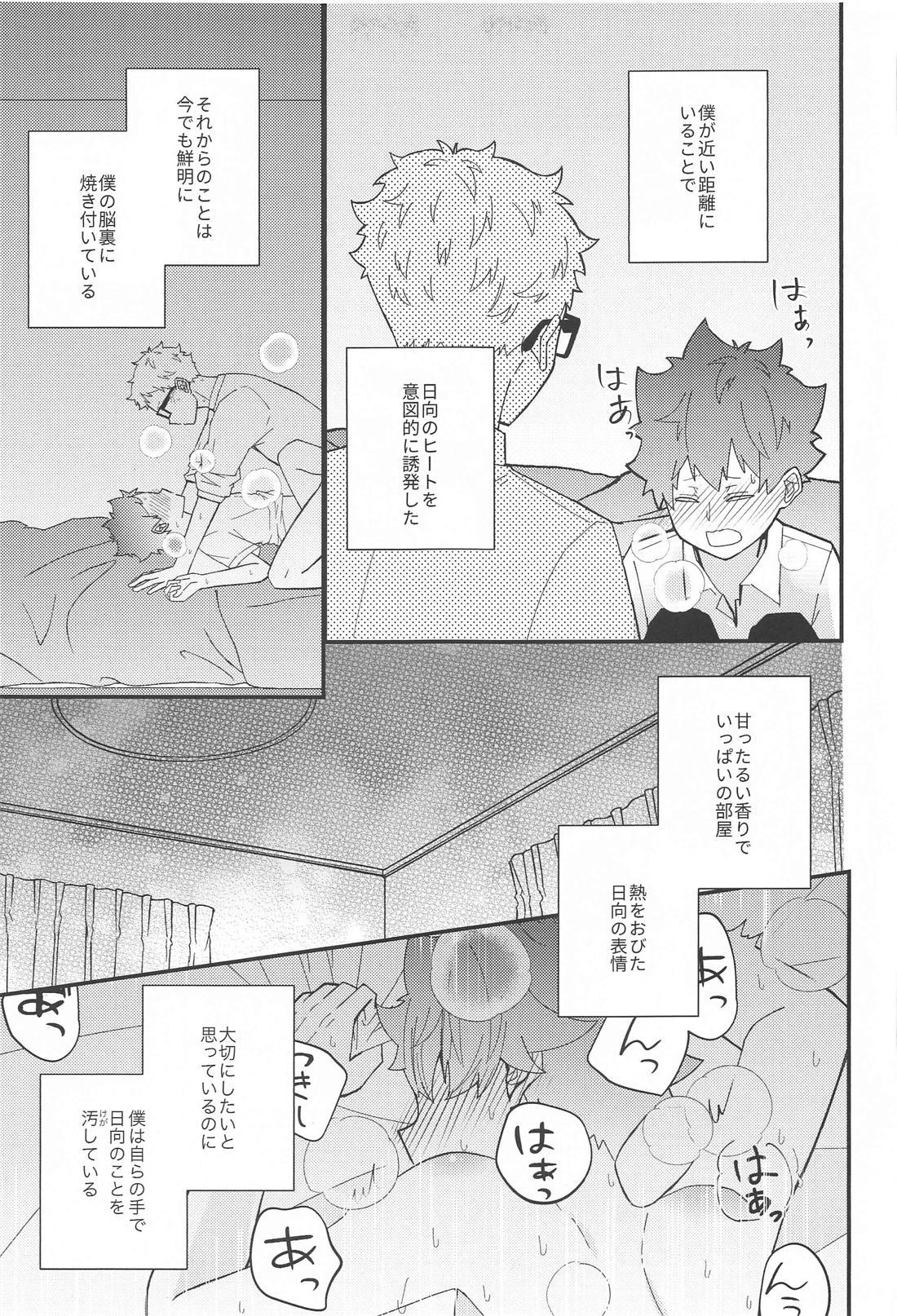 告白できない拗らせアルファと好きって言いたい鈍感オメガ 34ページ