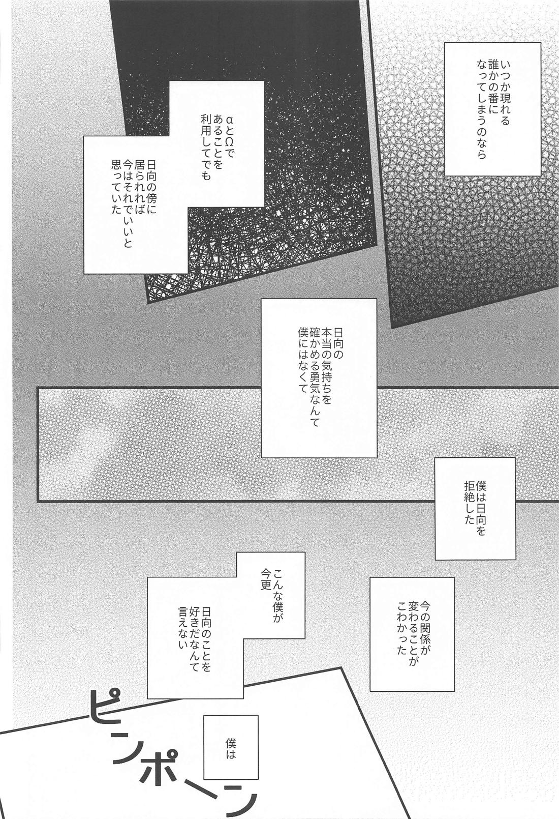 告白できない拗らせアルファと好きって言いたい鈍感オメガ 35ページ
