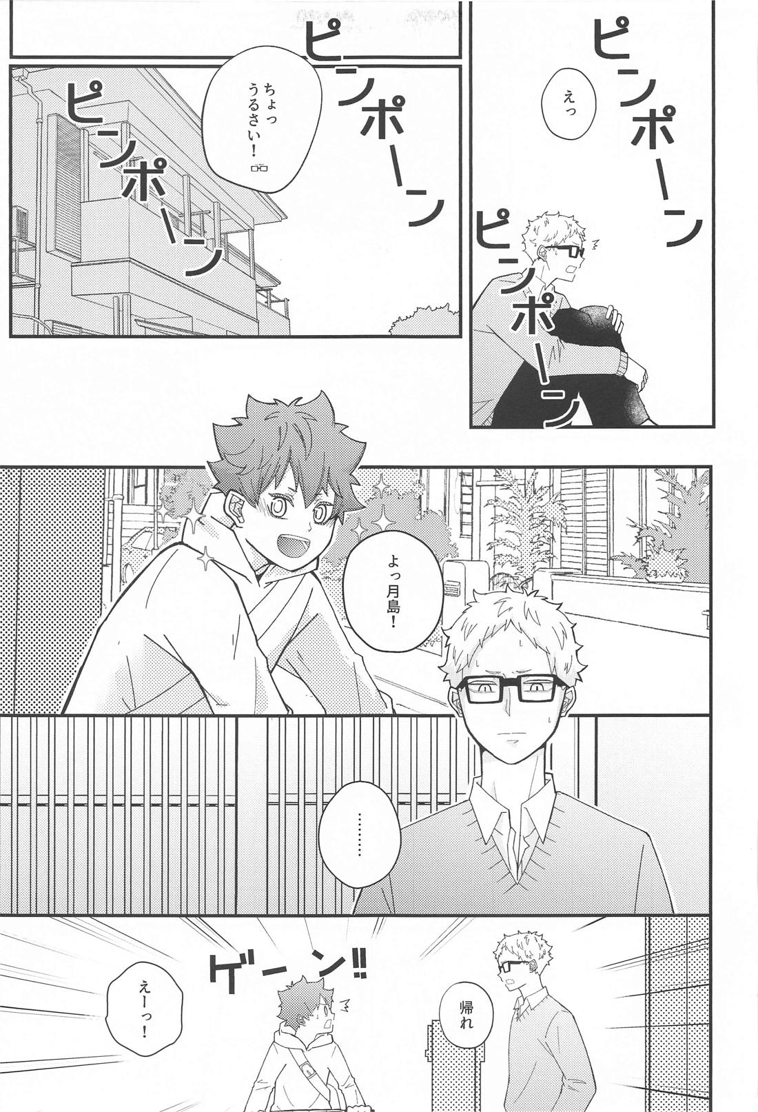 告白できない拗らせアルファと好きって言いたい鈍感オメガ 36ページ