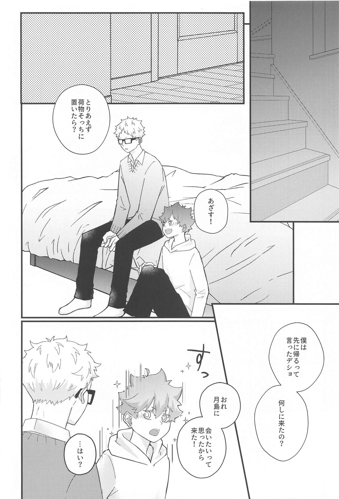 告白できない拗らせアルファと好きって言いたい鈍感オメガ 37ページ