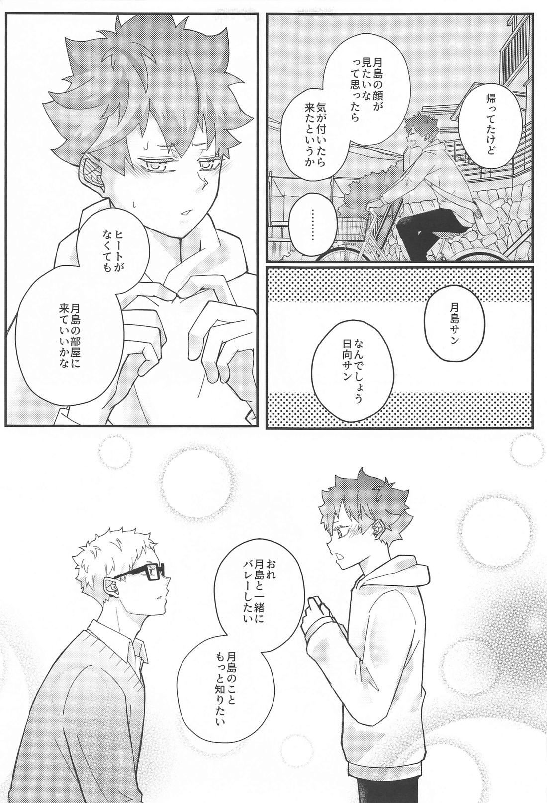 告白できない拗らせアルファと好きって言いたい鈍感オメガ 38ページ