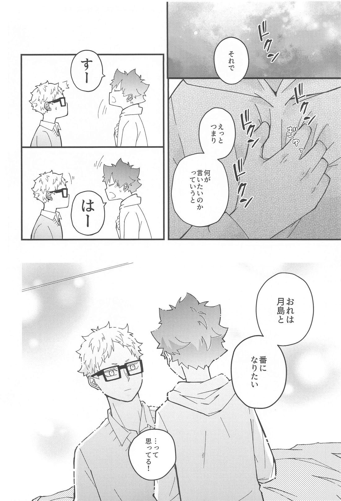 告白できない拗らせアルファと好きって言いたい鈍感オメガ 39ページ